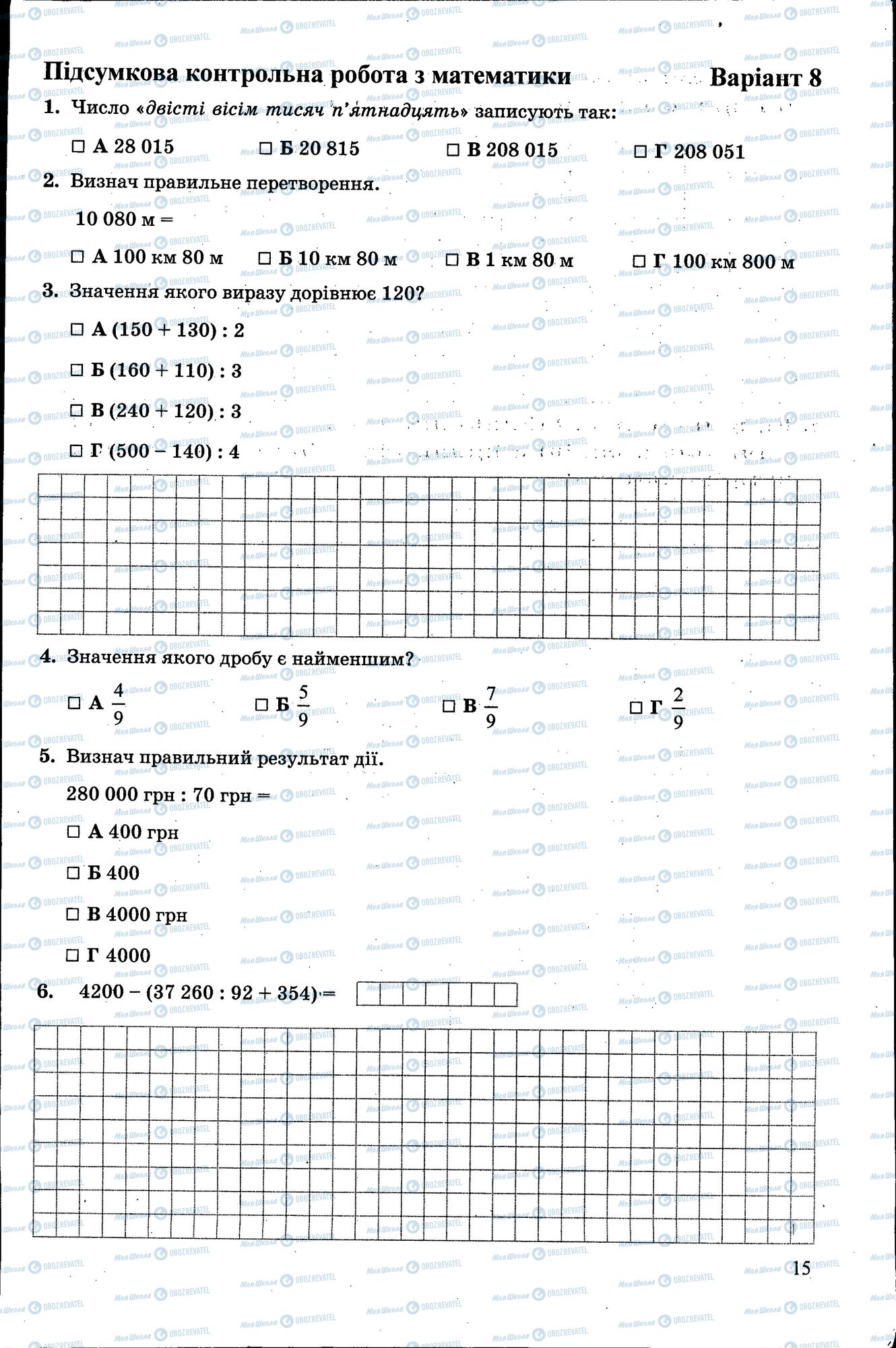 ДПА Математика 4 клас сторінка 015