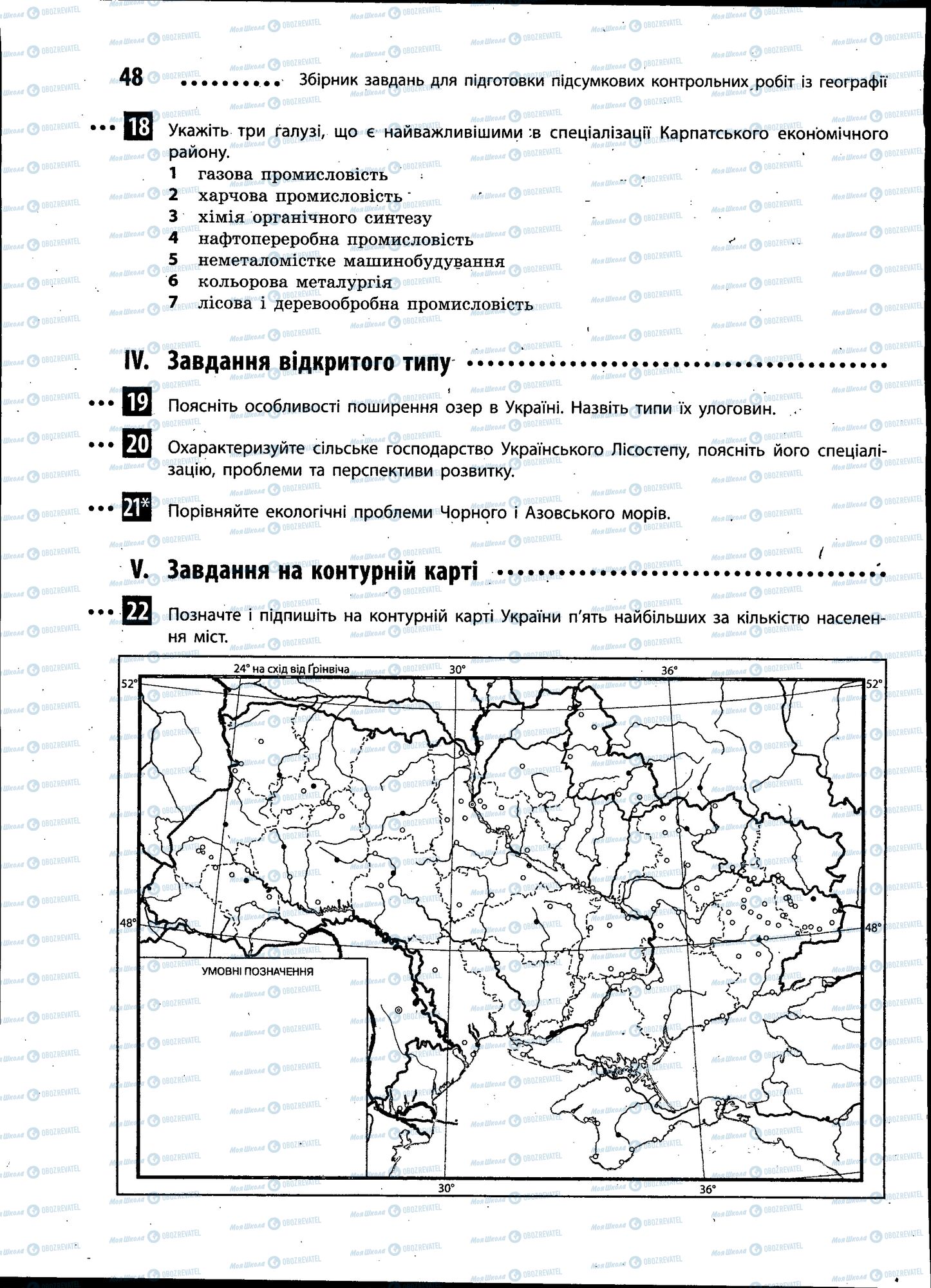 ДПА География 9 класс страница 048