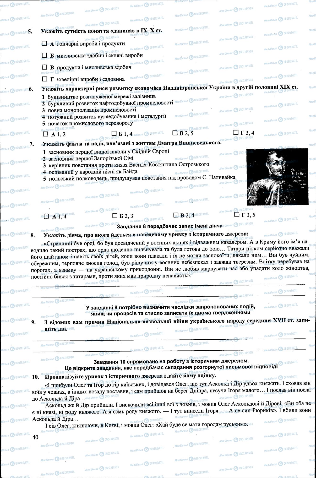 ДПА Історія України 9 клас сторінка 040