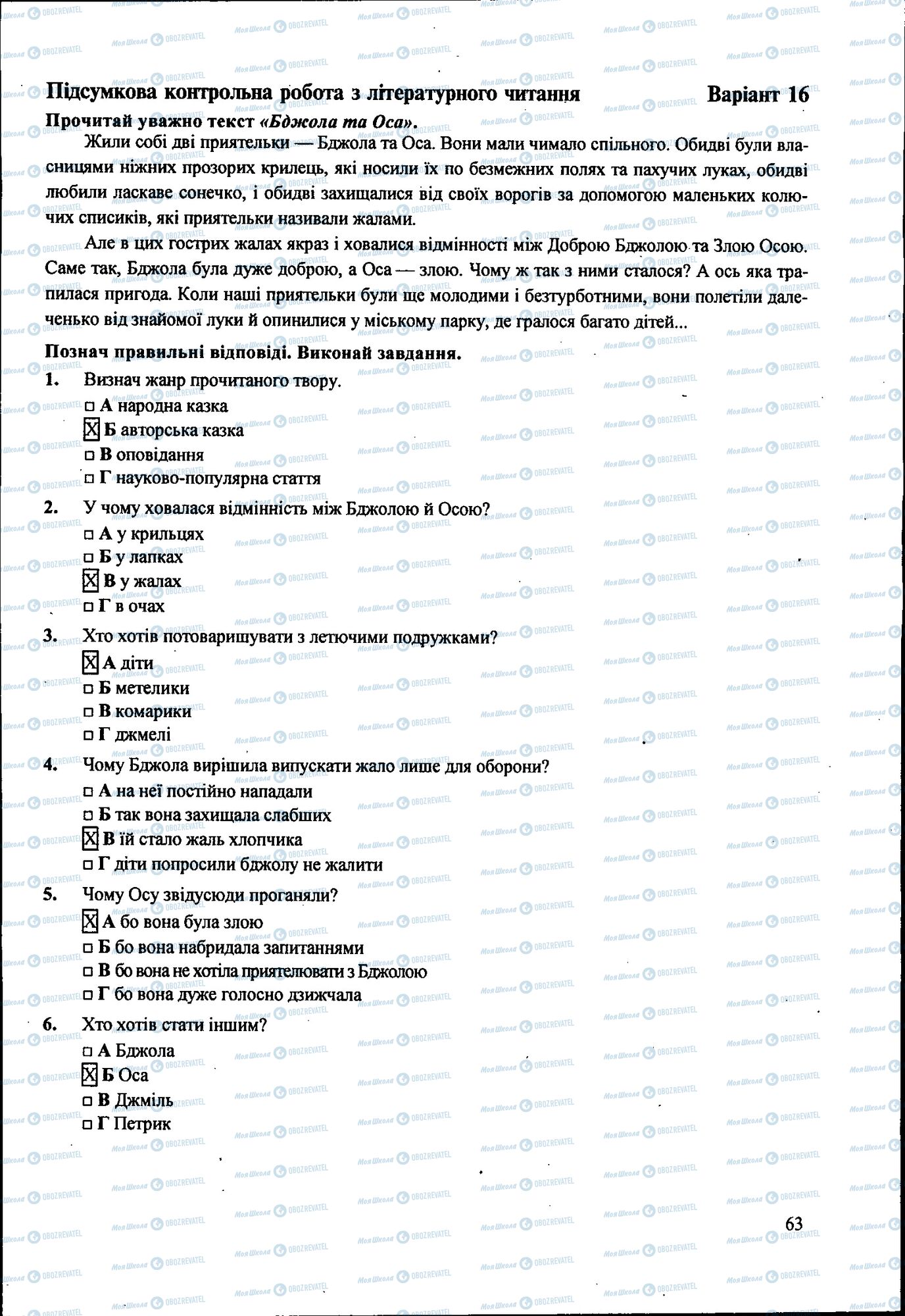 ДПА Українська мова 4 клас сторінка 063