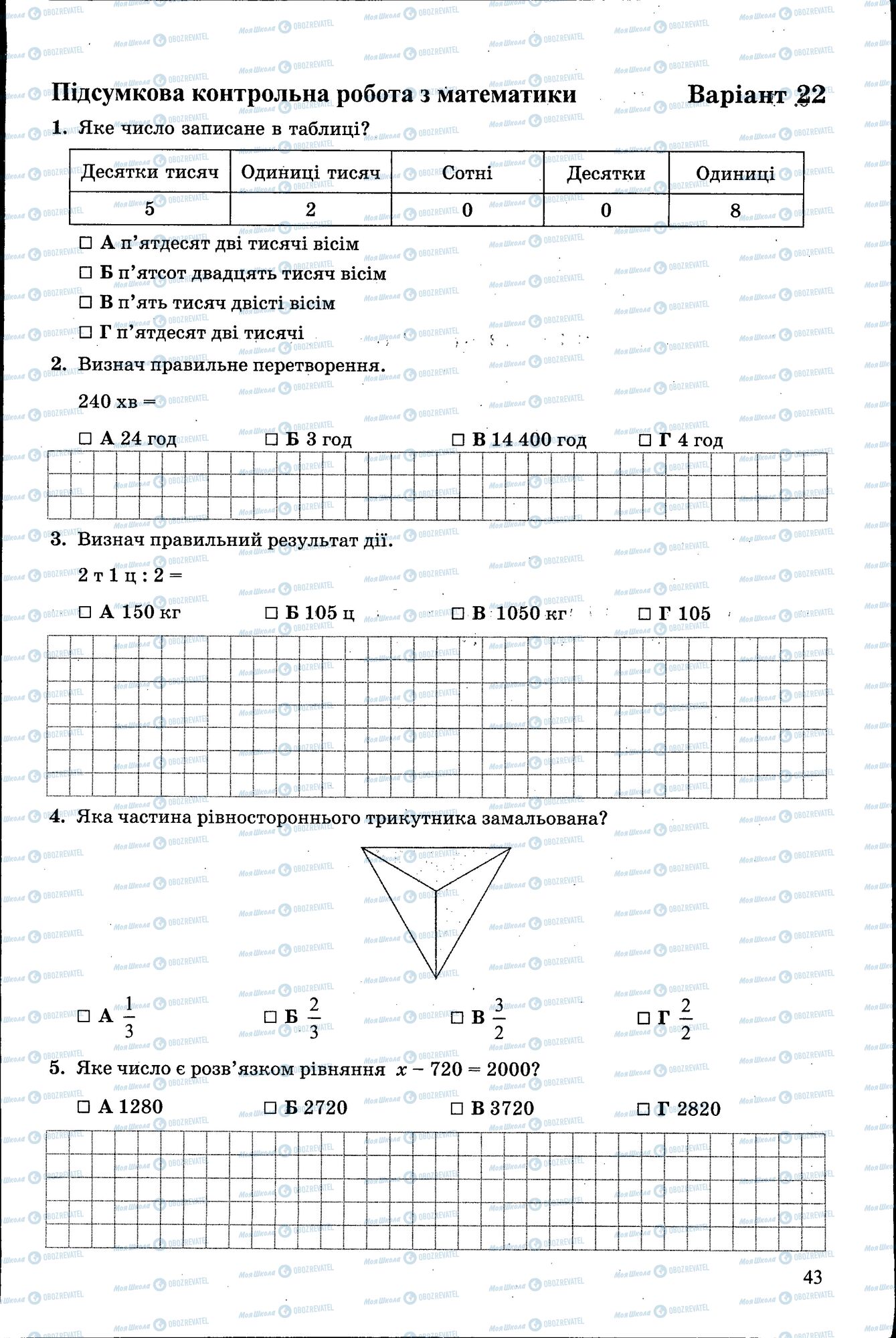 ДПА Математика 4 класс страница 043