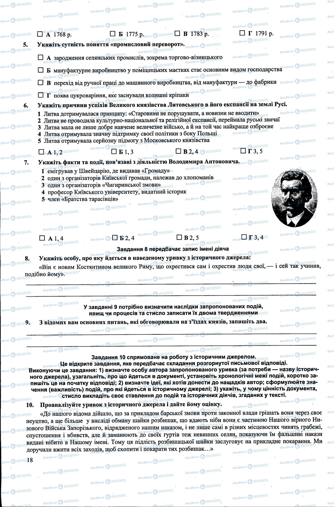 ДПА Історія України 9 клас сторінка 018