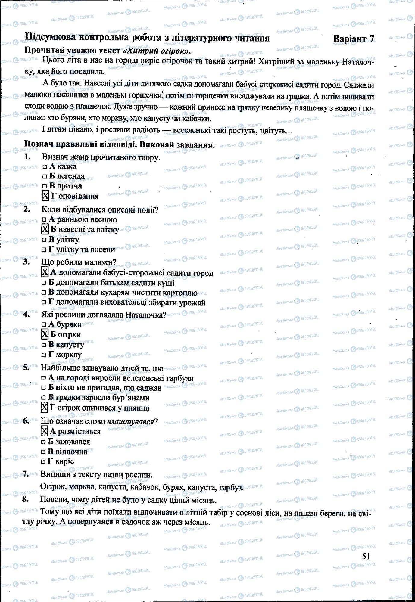 ДПА Українська мова 4 клас сторінка 051