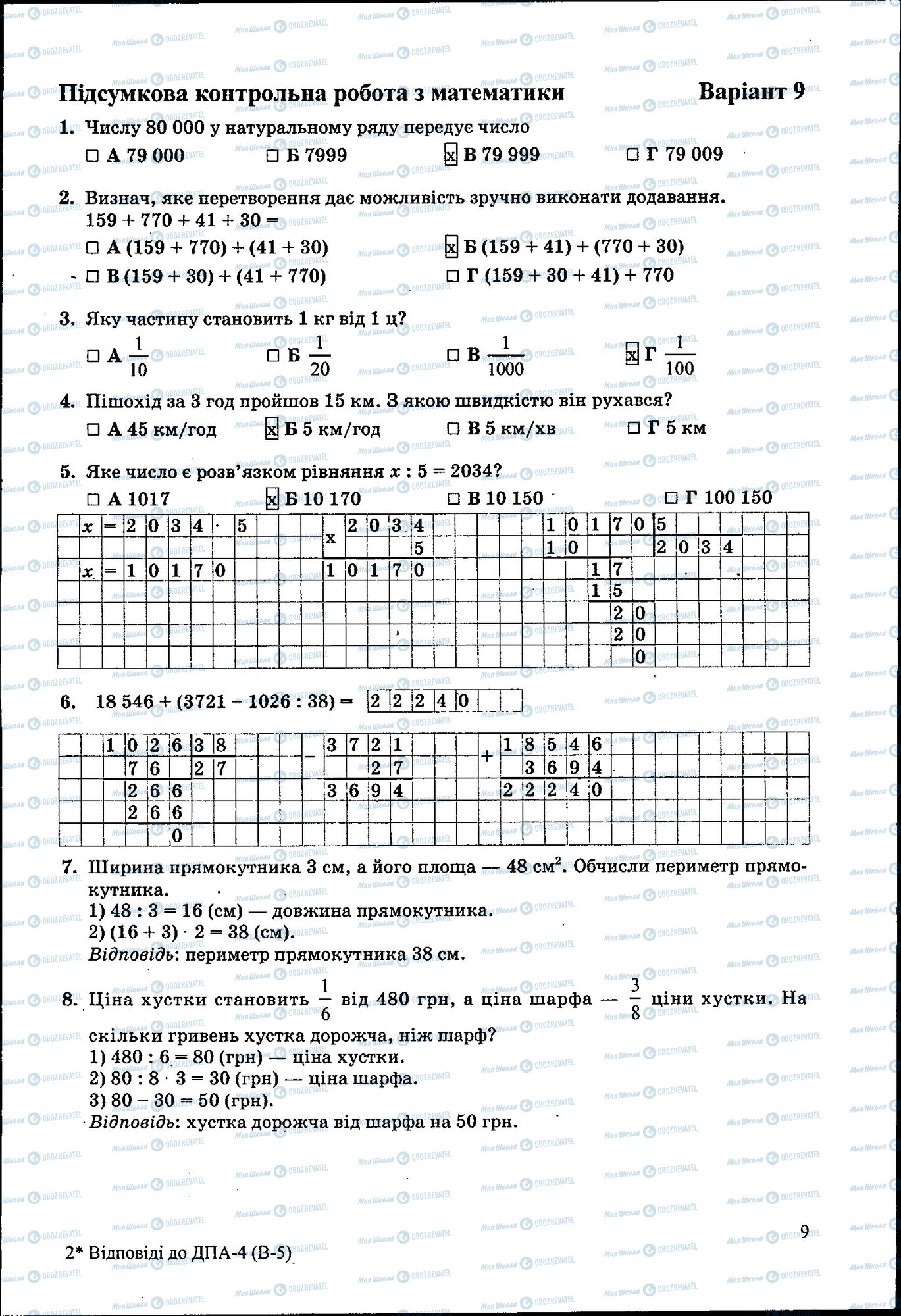 ДПА Математика 4 клас сторінка 009