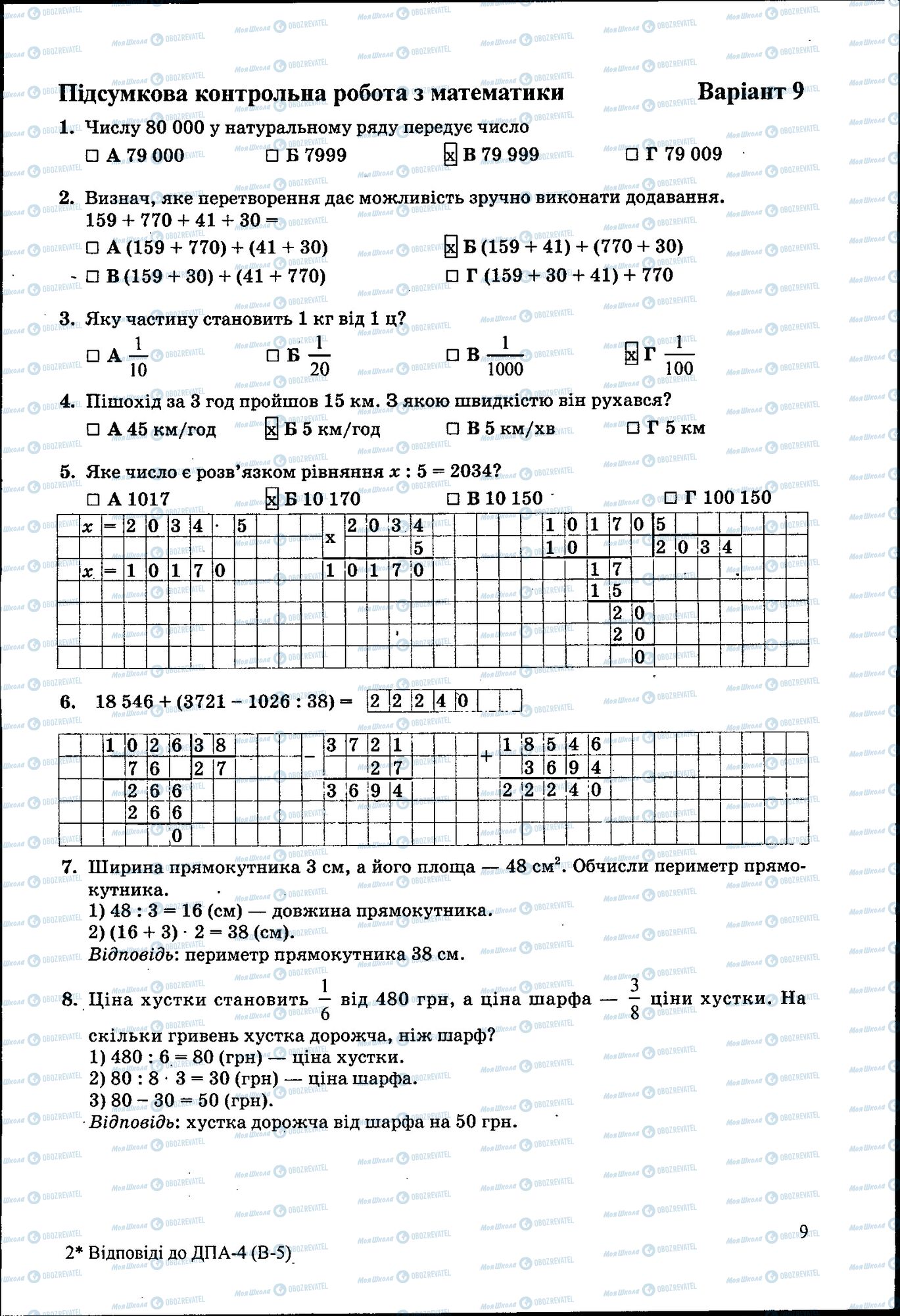 ДПА Математика 4 класс страница 009