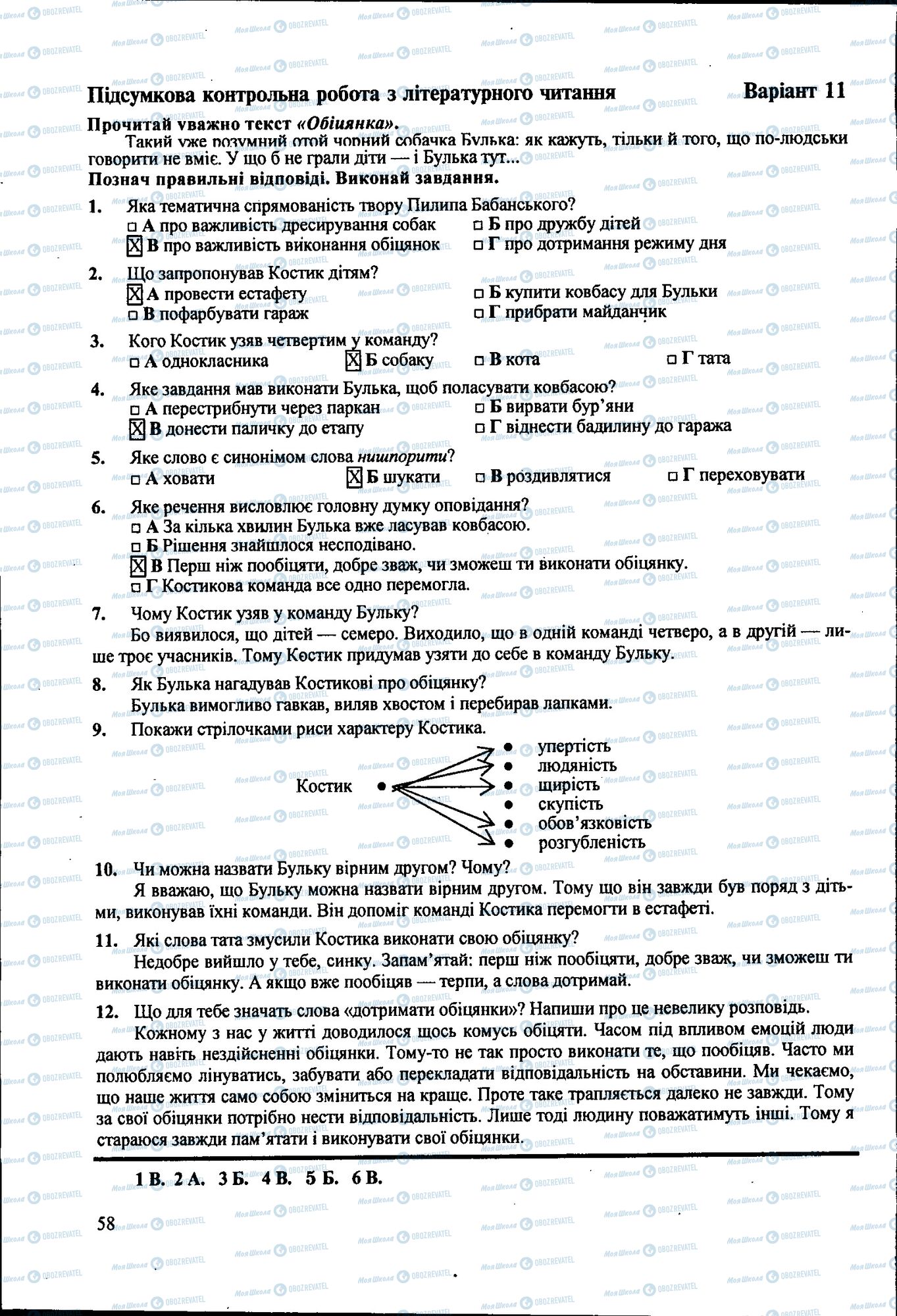 ДПА Українська мова 4 клас сторінка 058