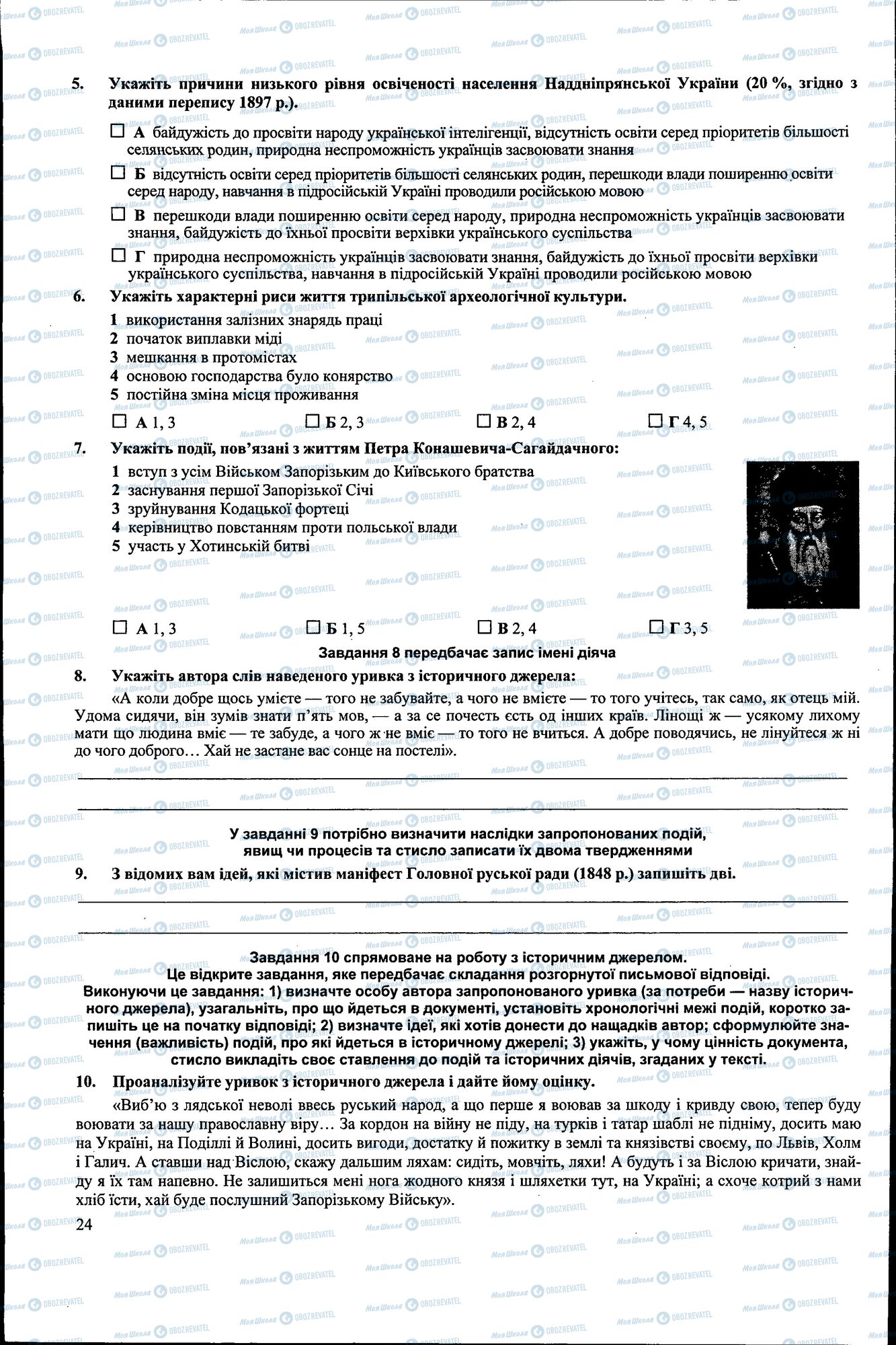 ДПА Історія України 9 клас сторінка 024