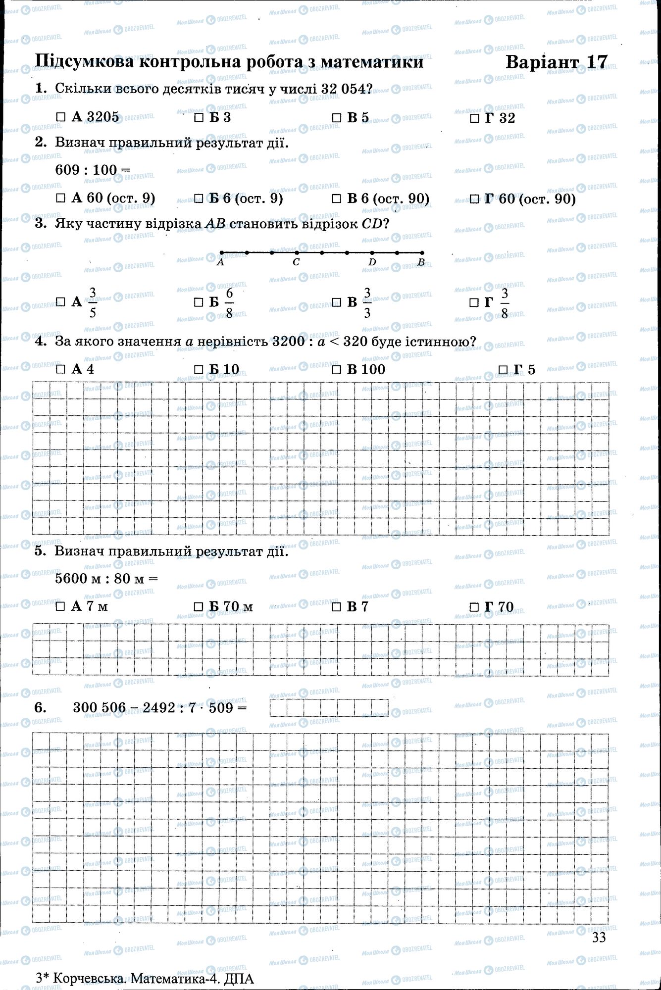 ДПА Математика 4 клас сторінка 033