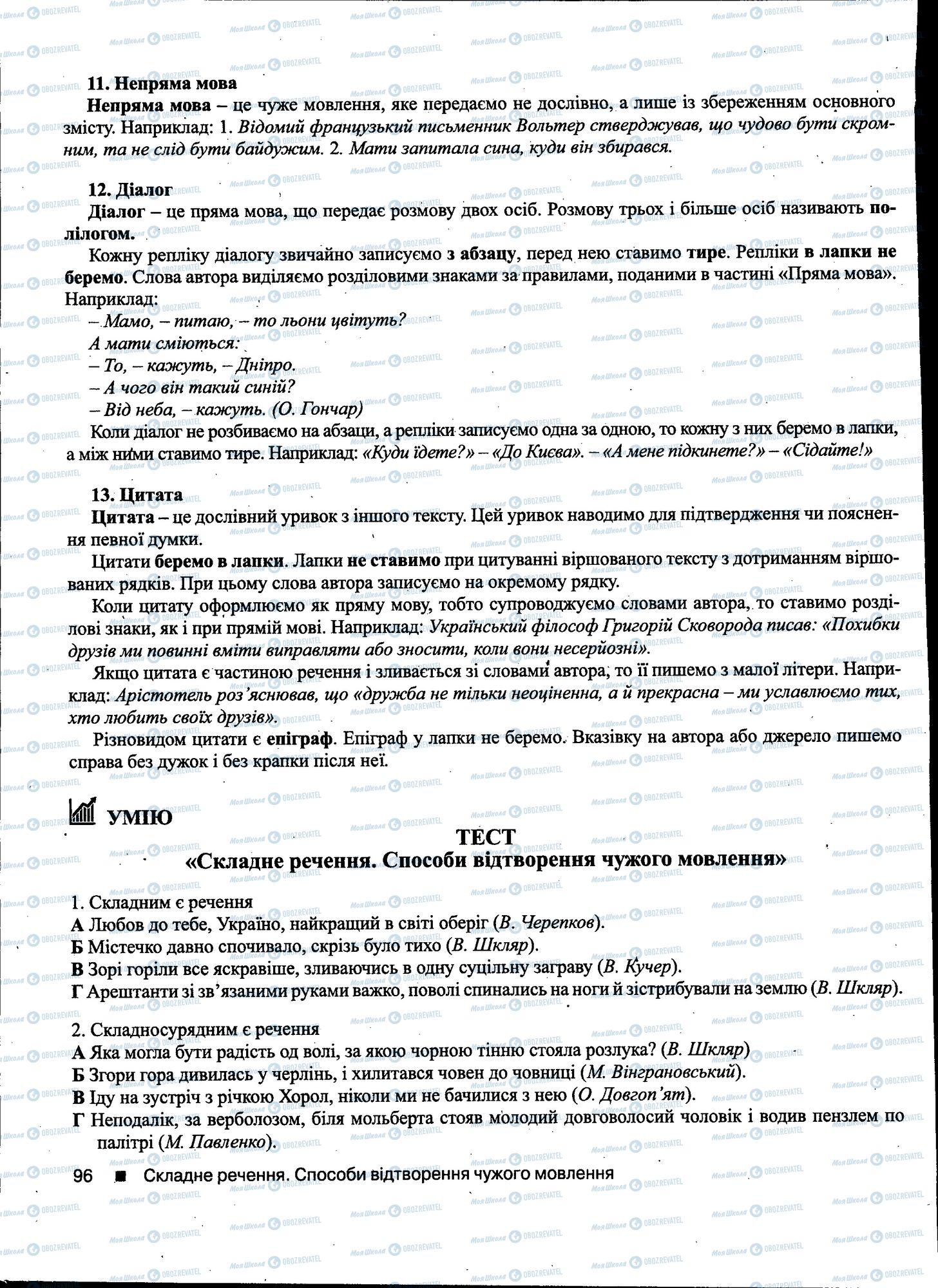 ДПА Українська мова 11 клас сторінка 096