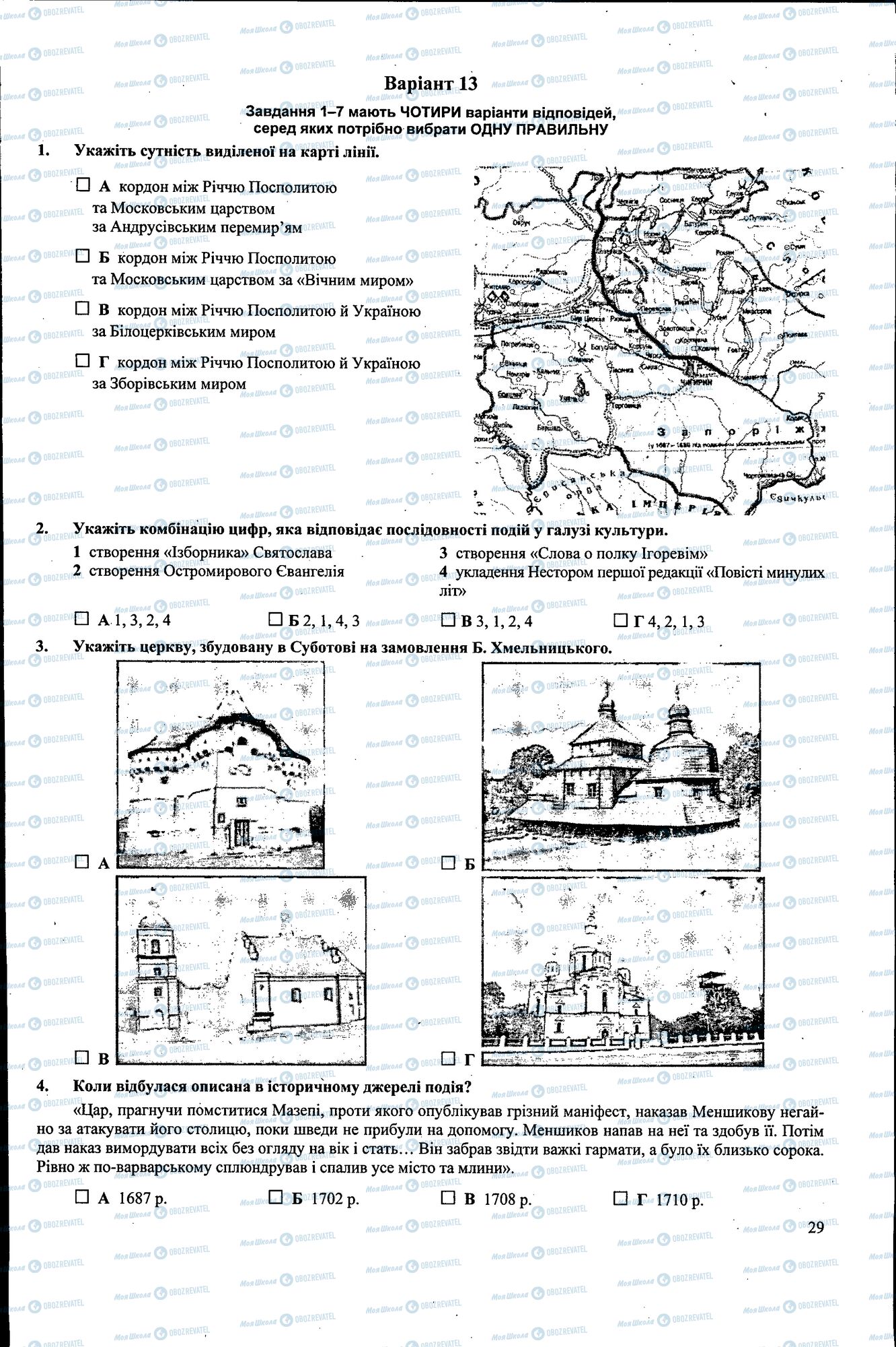 ДПА Історія України 9 клас сторінка 029