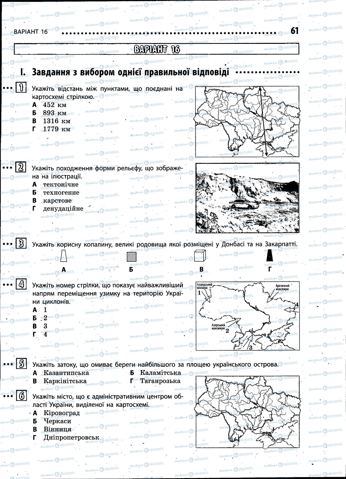 ДПА География 9 класс страница 061