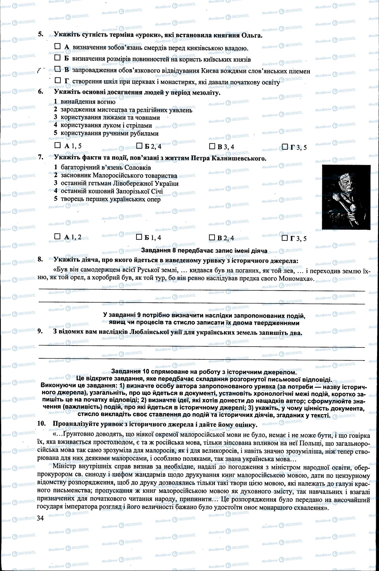 ДПА Історія України 9 клас сторінка 034