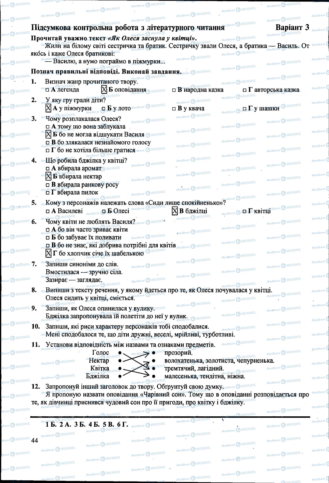 ДПА Укр мова 4 класс страница 044