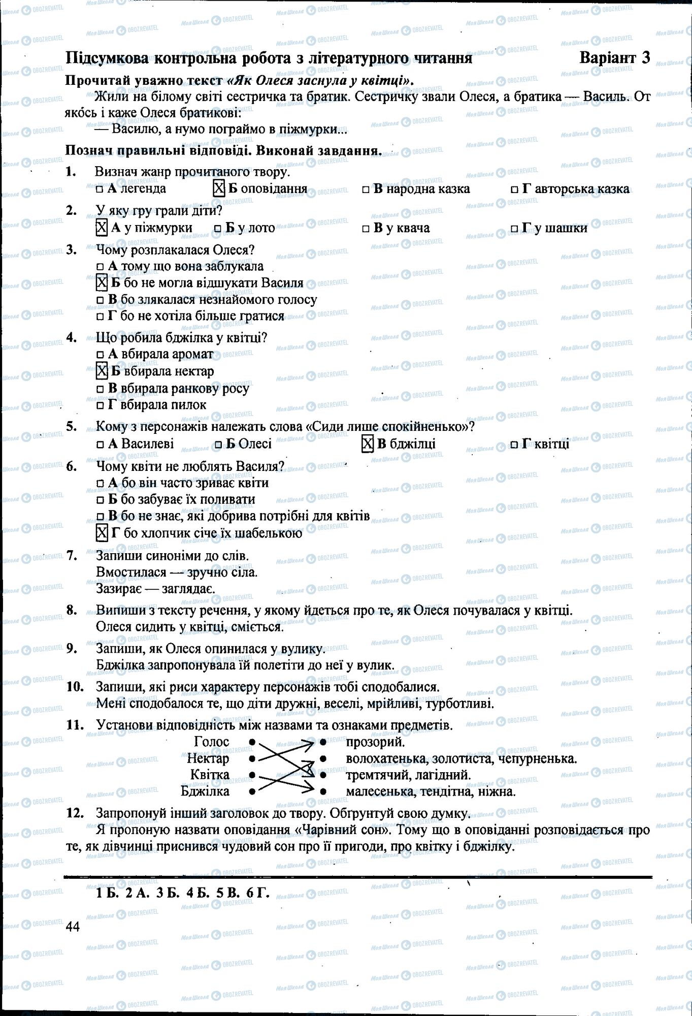 ДПА Українська мова 4 клас сторінка 044