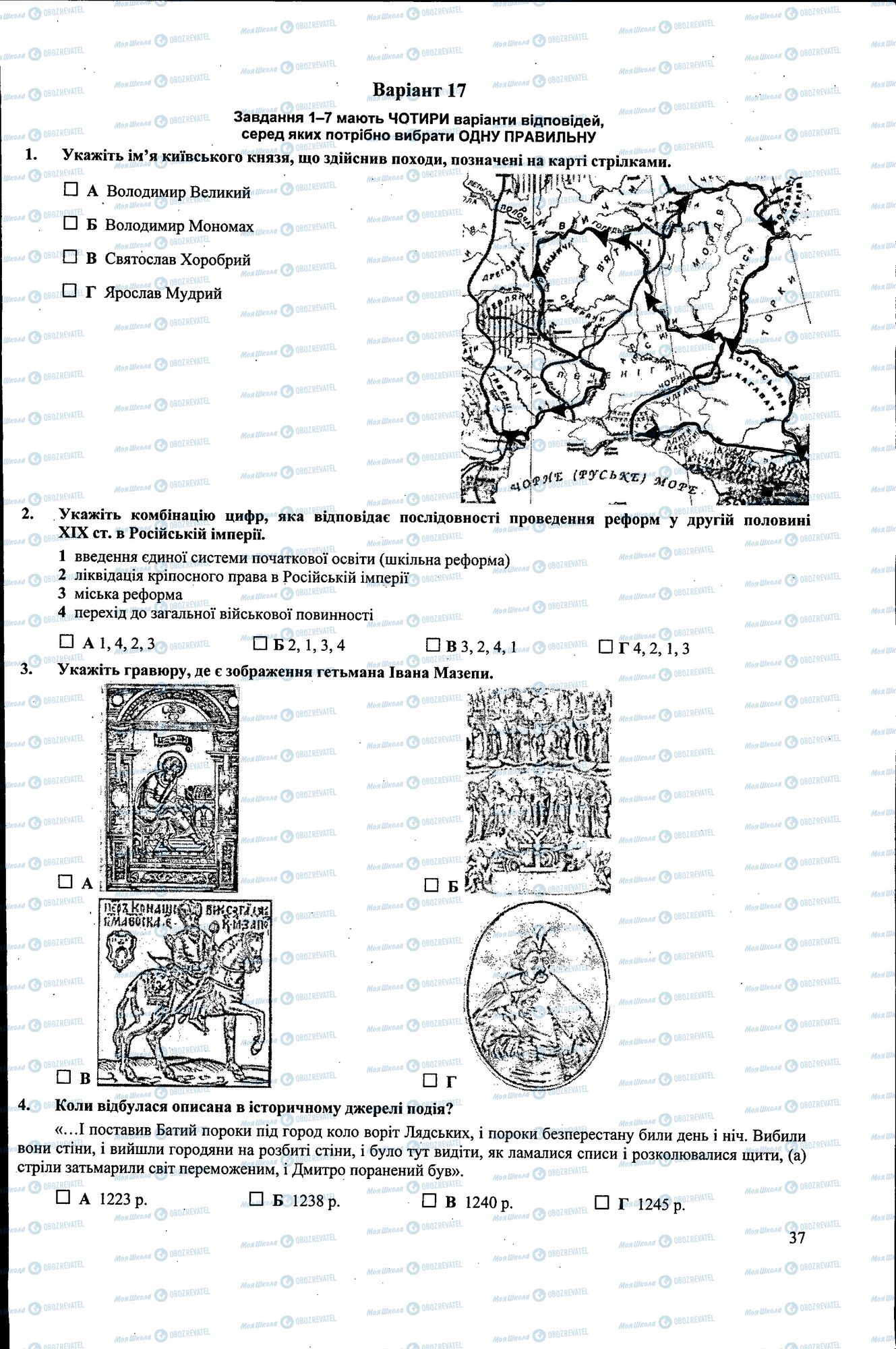 ДПА История Украины 9 класс страница 037