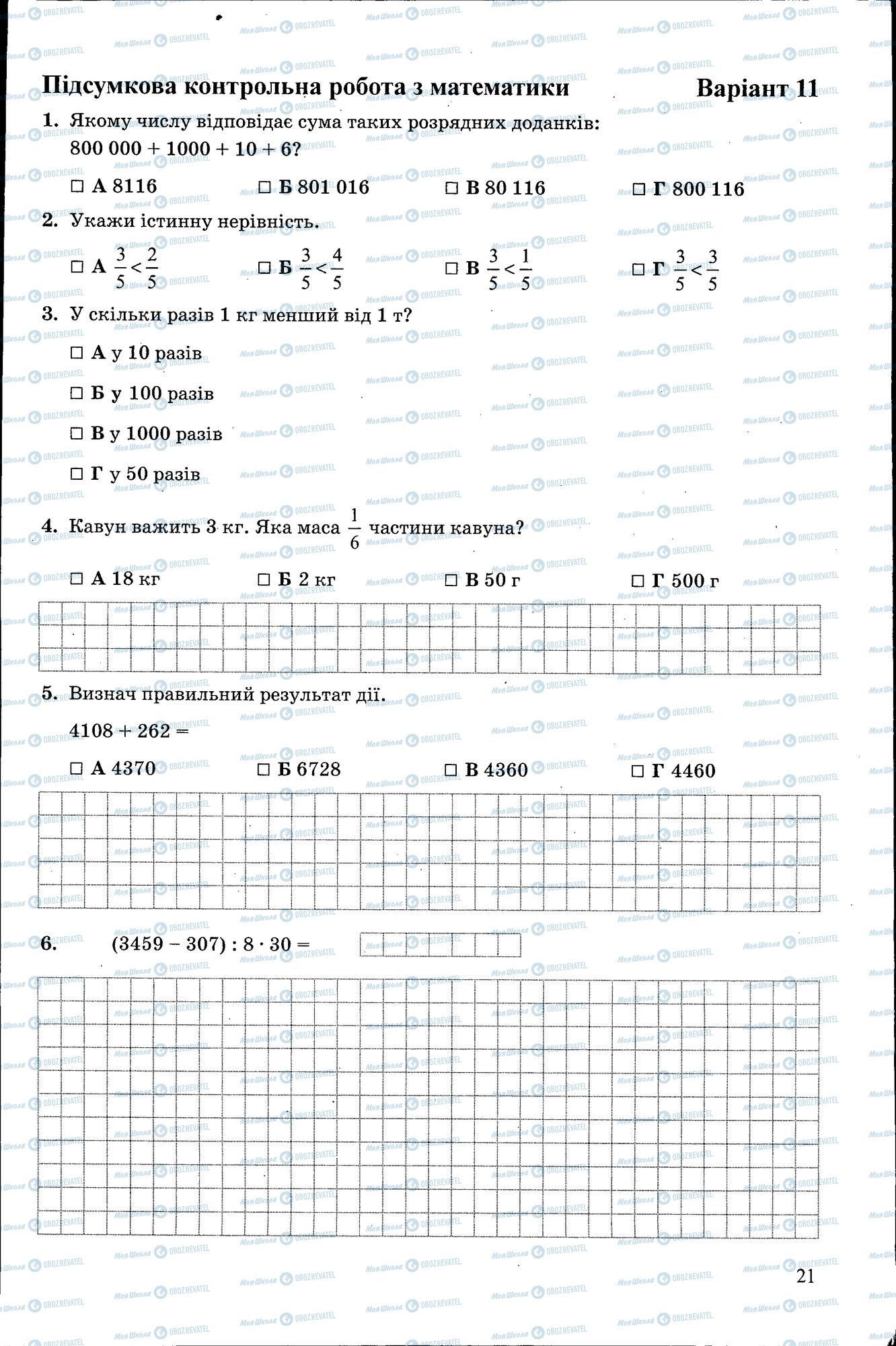 ДПА Математика 4 клас сторінка 021