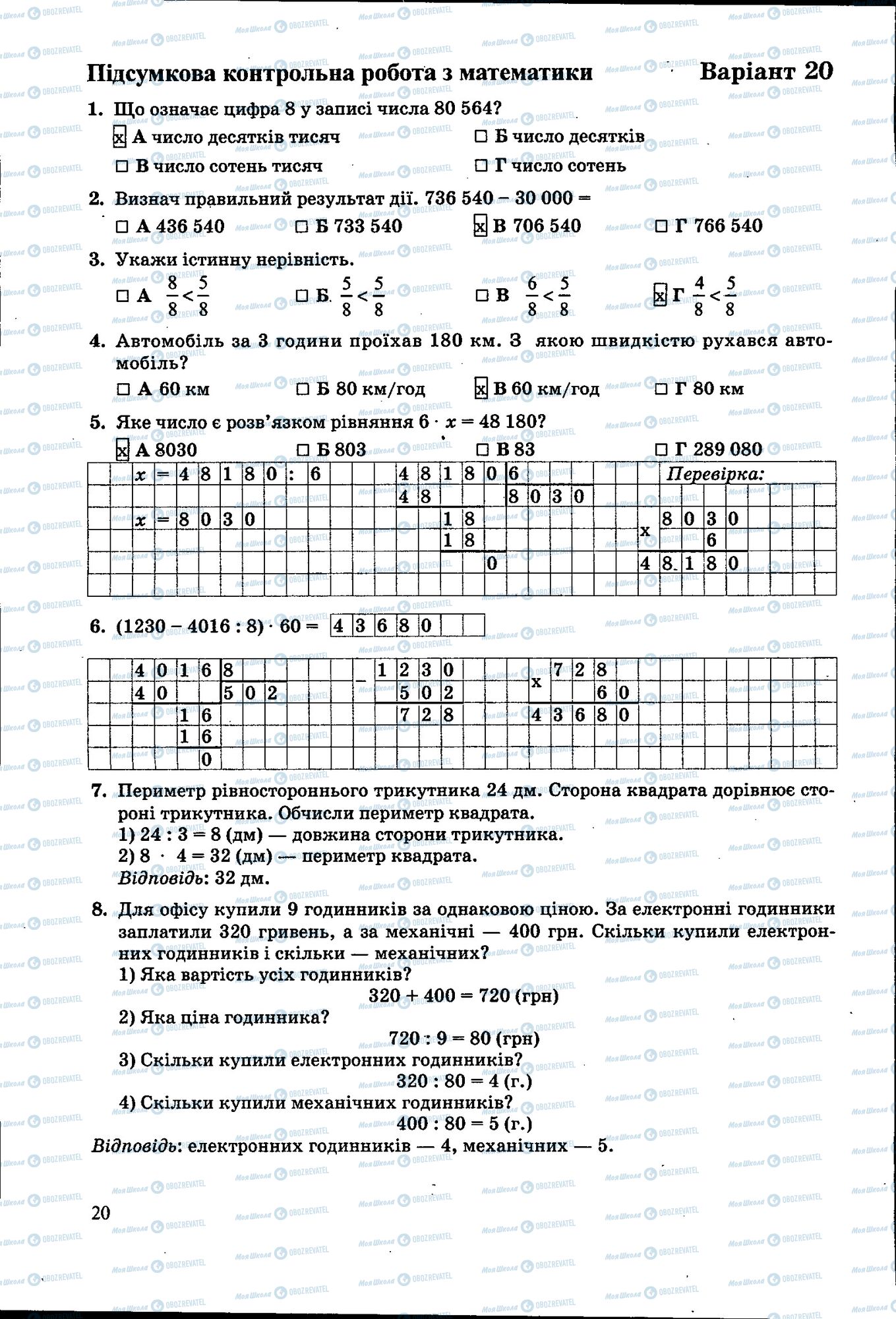ДПА Математика 4 клас сторінка 020