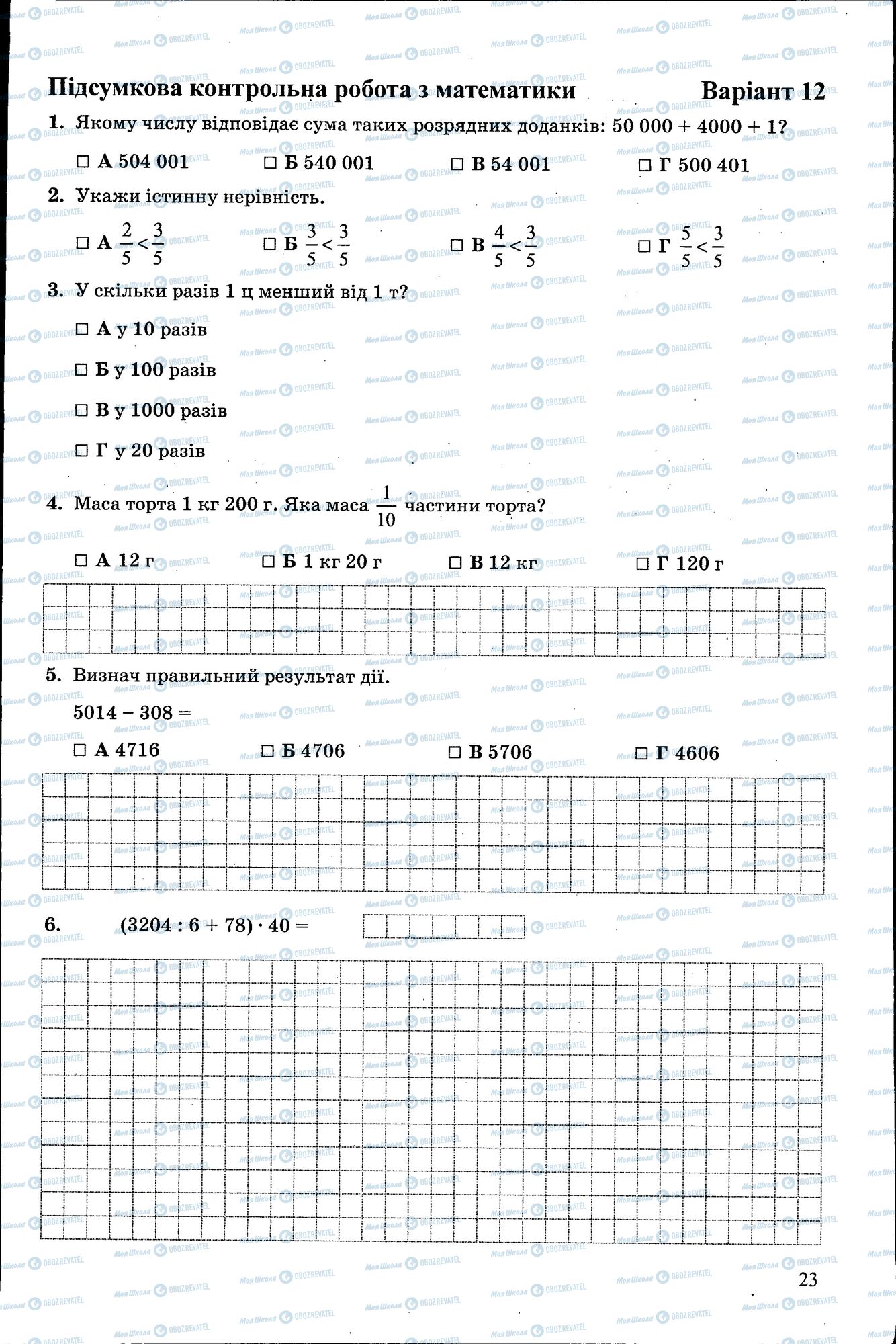 ДПА Математика 4 клас сторінка 023