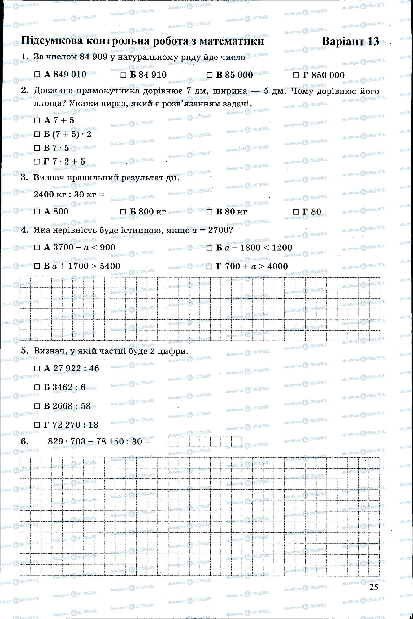 ДПА Математика 4 класс страница 025