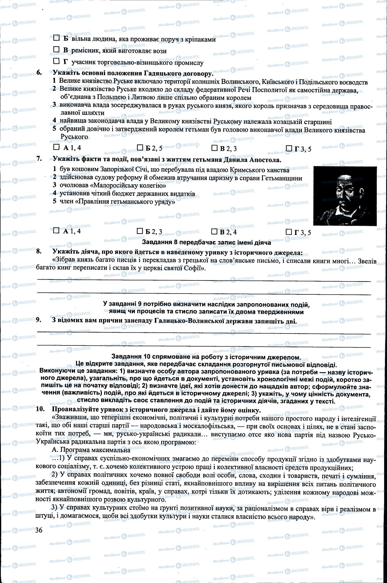 ДПА Історія України 9 клас сторінка 036