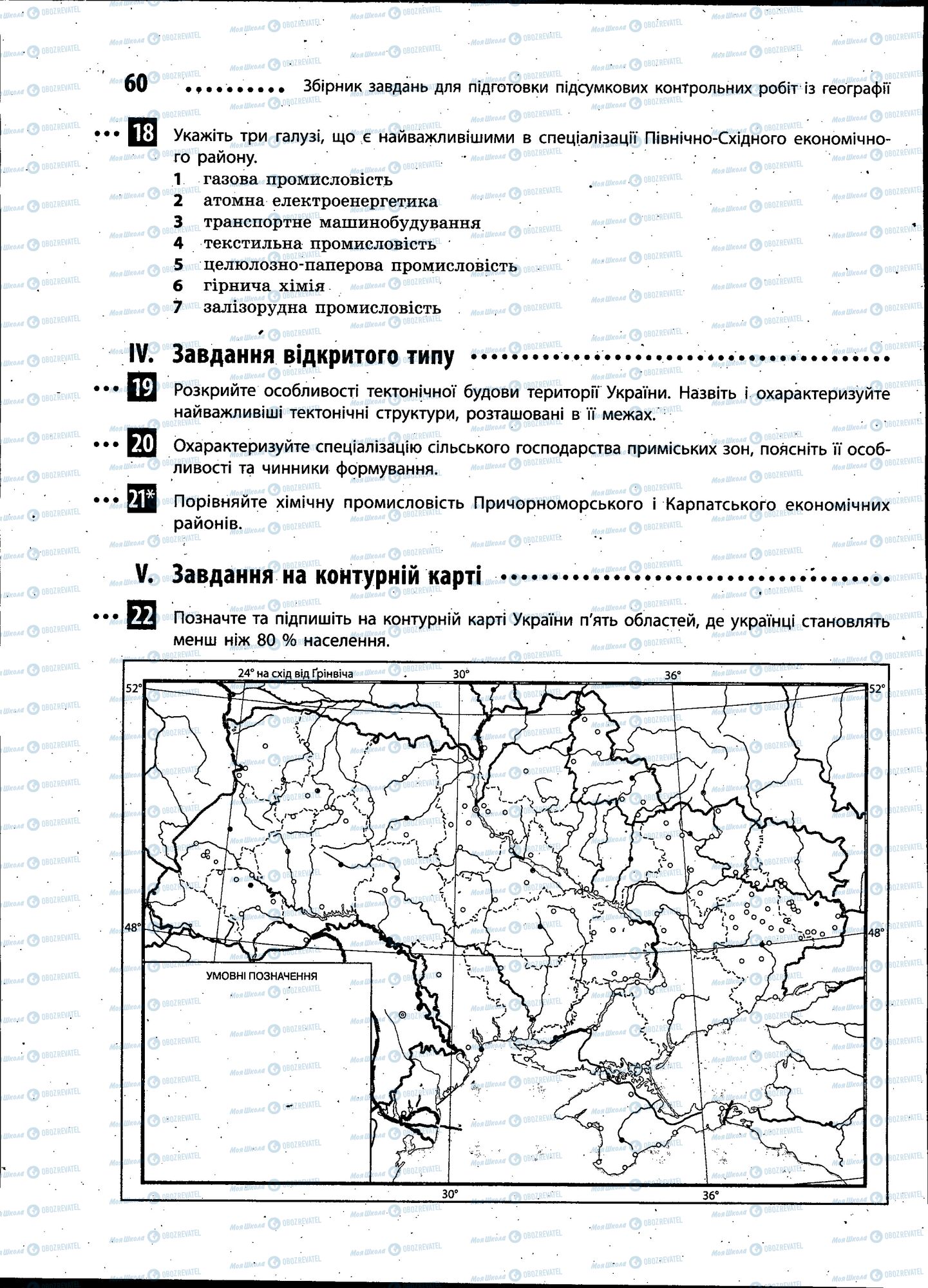 ДПА География 9 класс страница 060