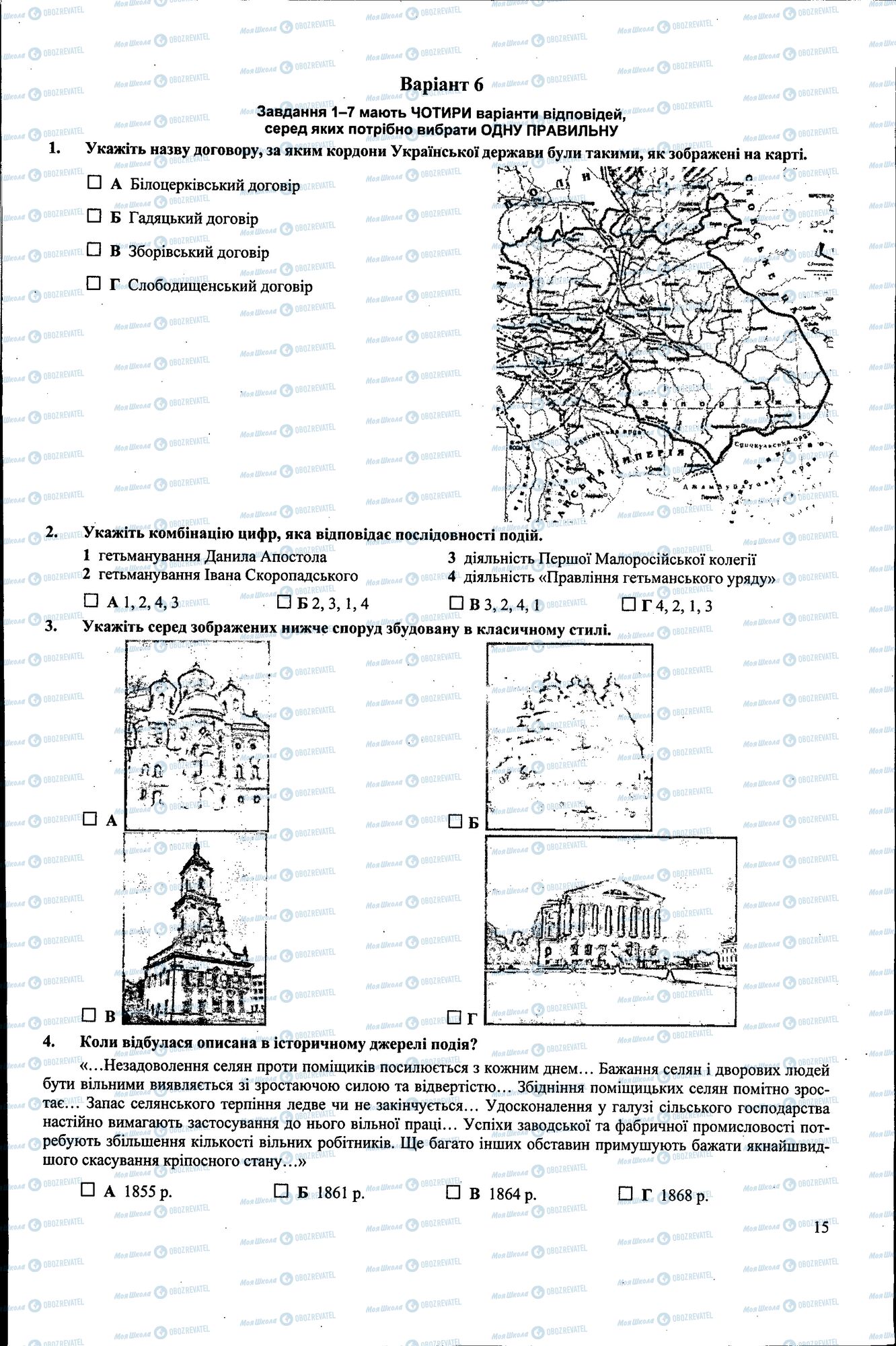 ДПА Історія України 9 клас сторінка 015