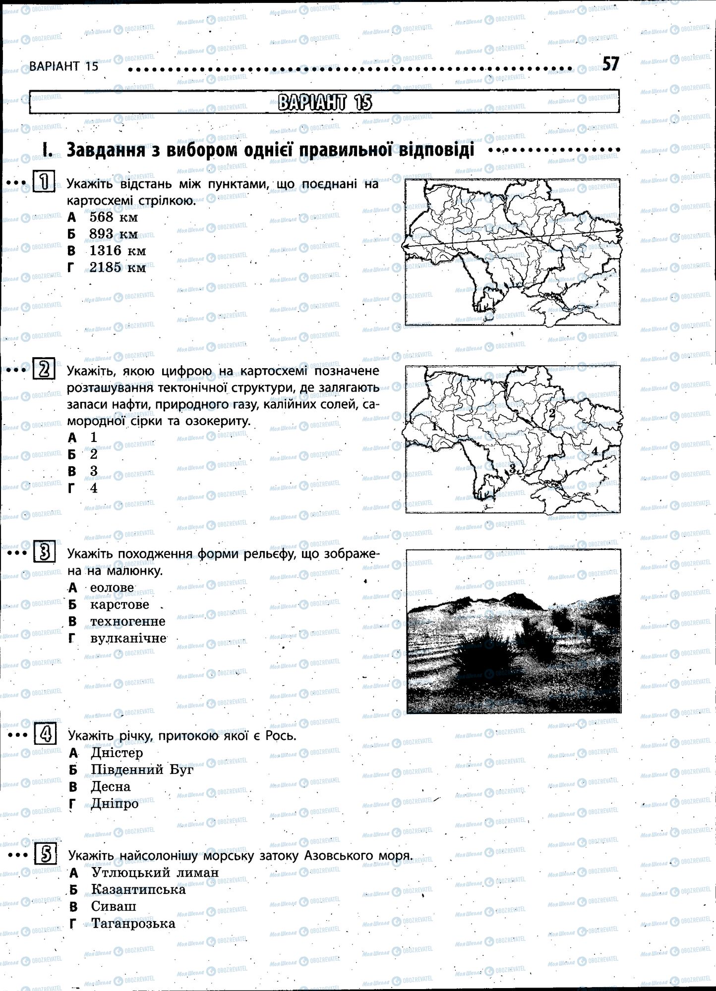 ДПА География 9 класс страница 057