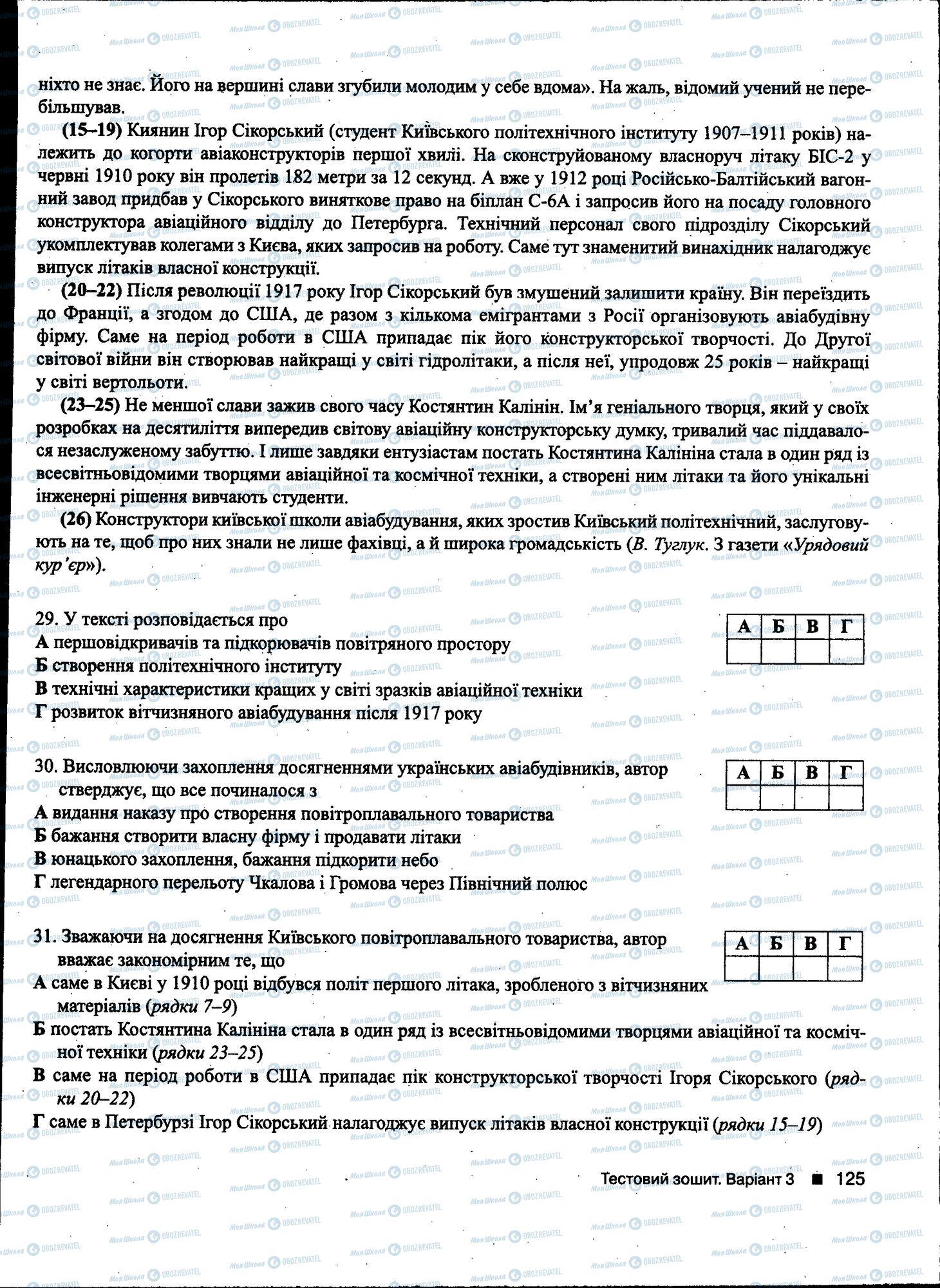 ДПА Українська мова 11 клас сторінка 125
