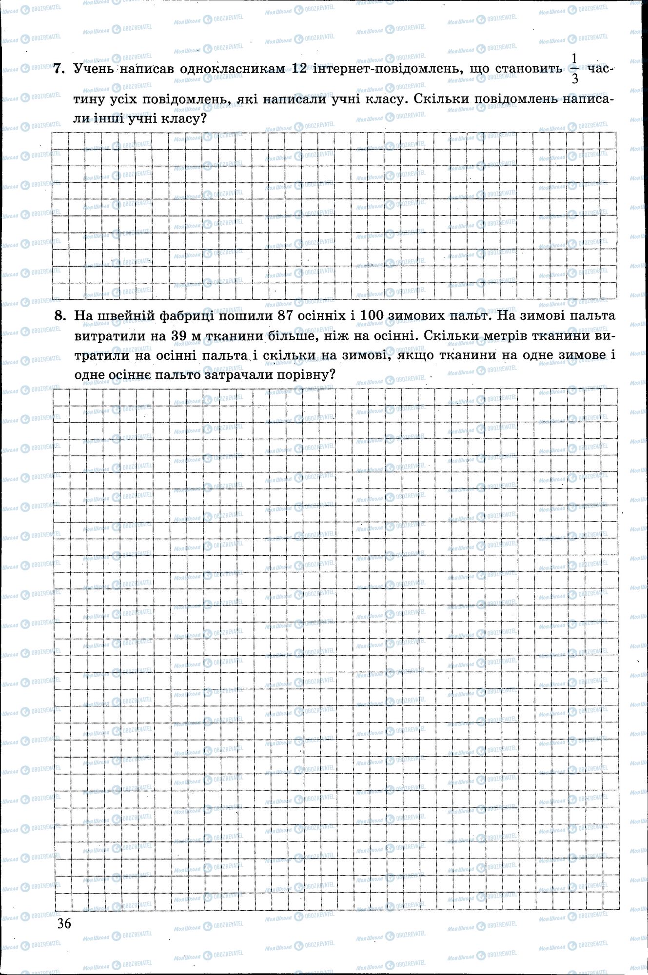 ДПА Математика 4 класс страница 036