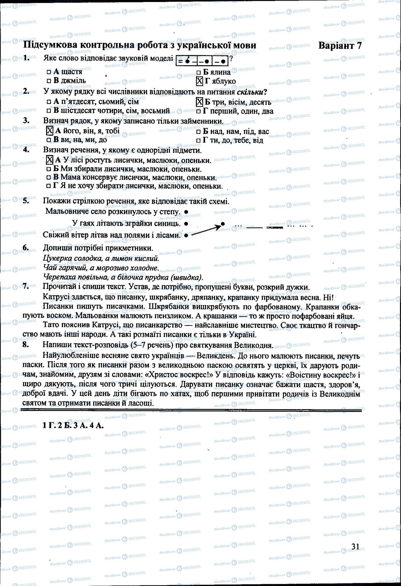 ДПА Українська мова 4 клас сторінка 031