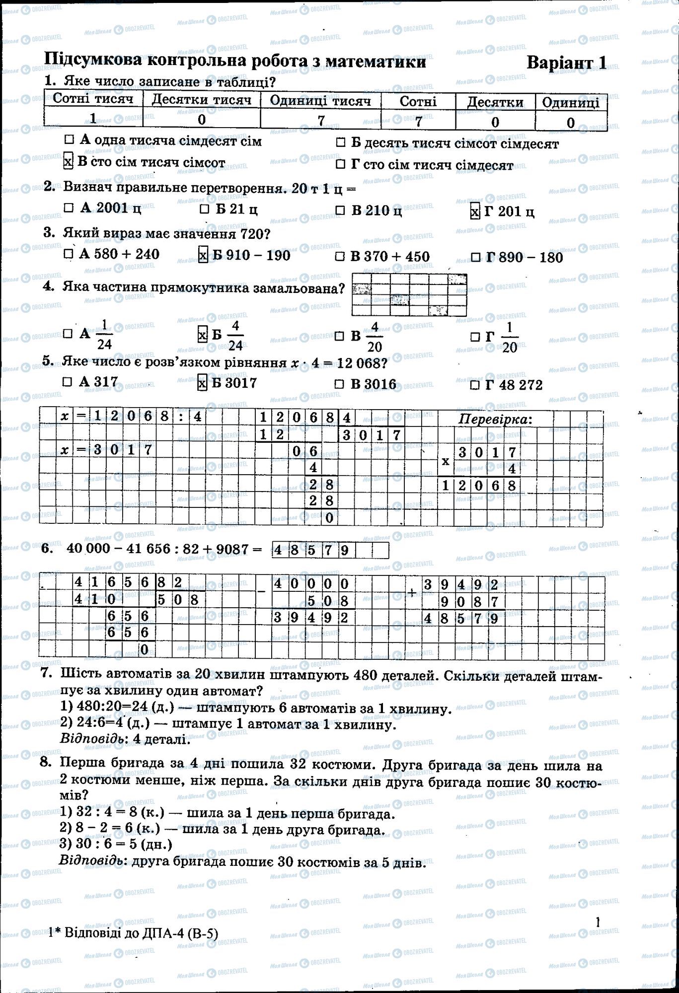 ДПА Математика 4 класс страница 001