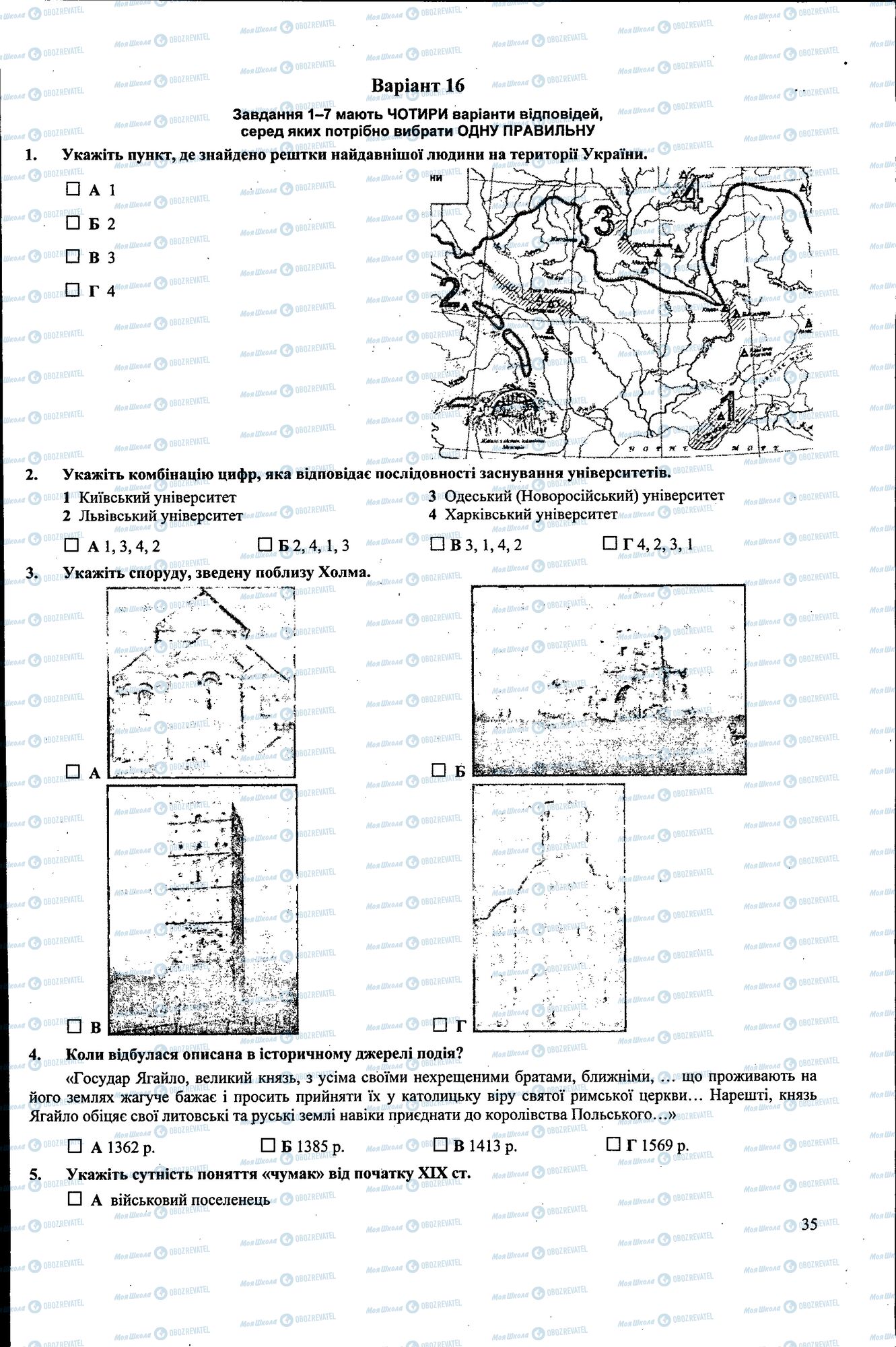 ДПА Історія України 9 клас сторінка 035