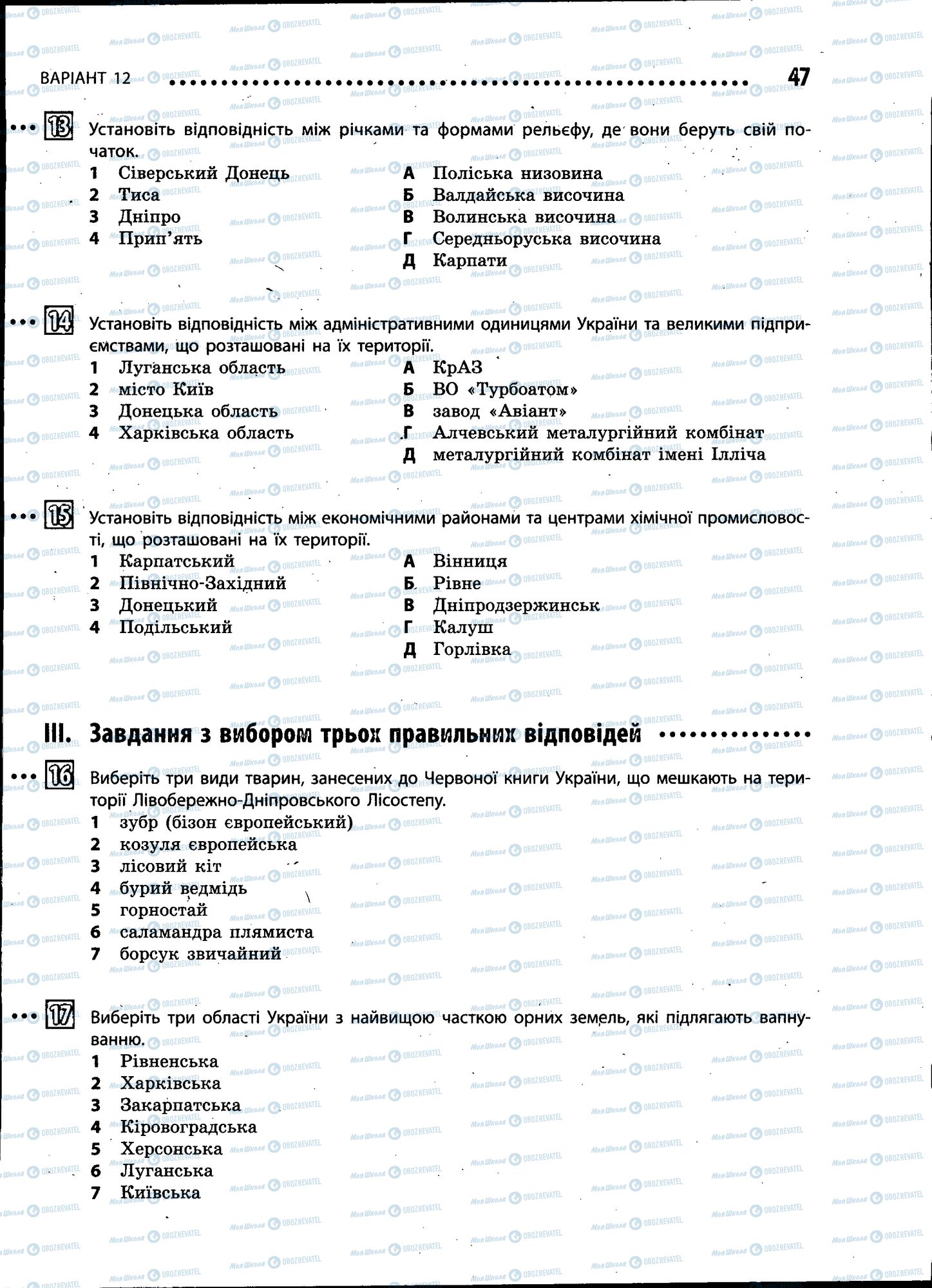 ДПА География 9 класс страница 047