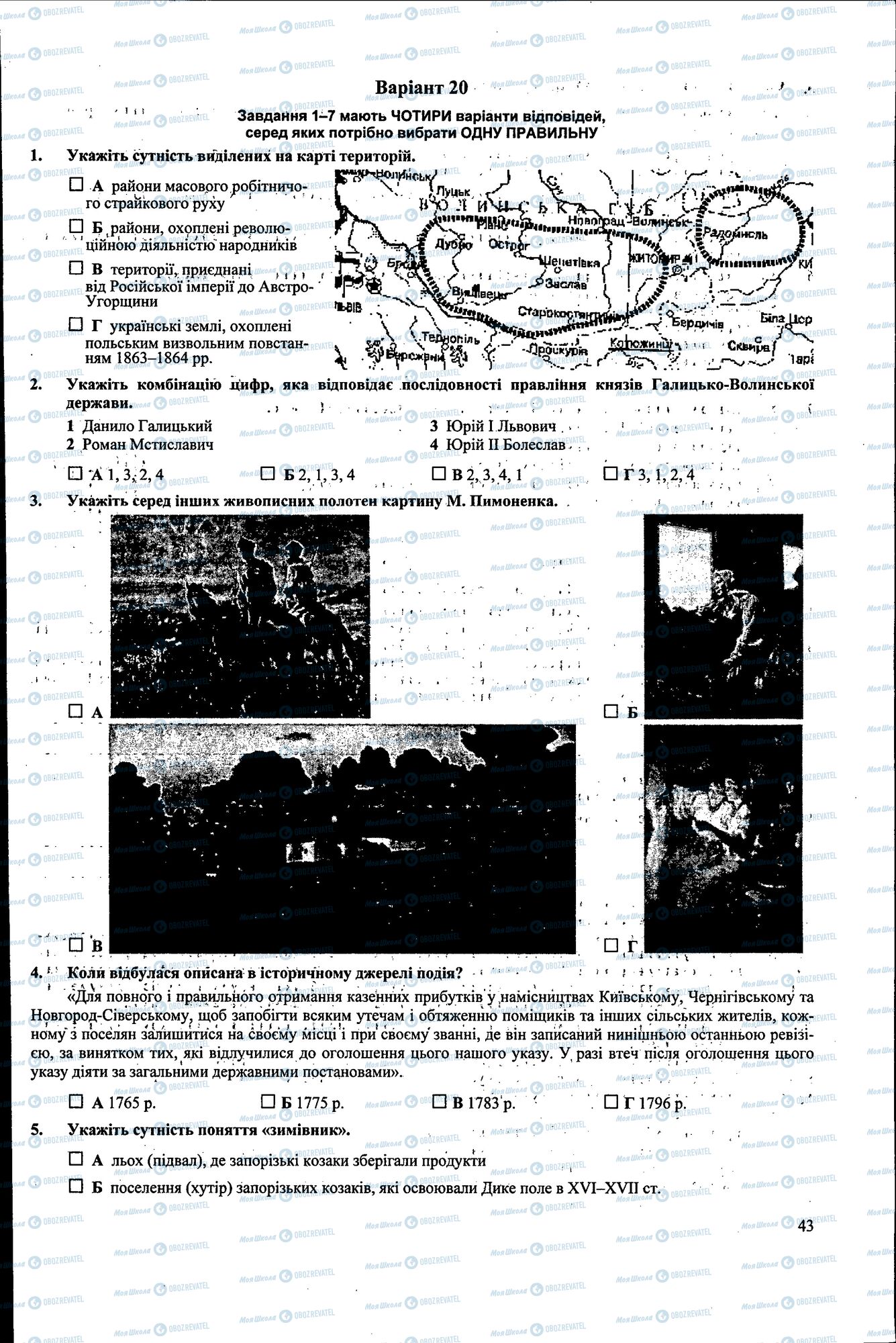 ДПА Історія України 9 клас сторінка 043