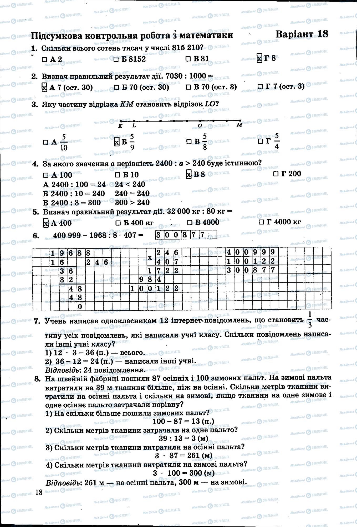 ДПА Математика 4 класс страница 018