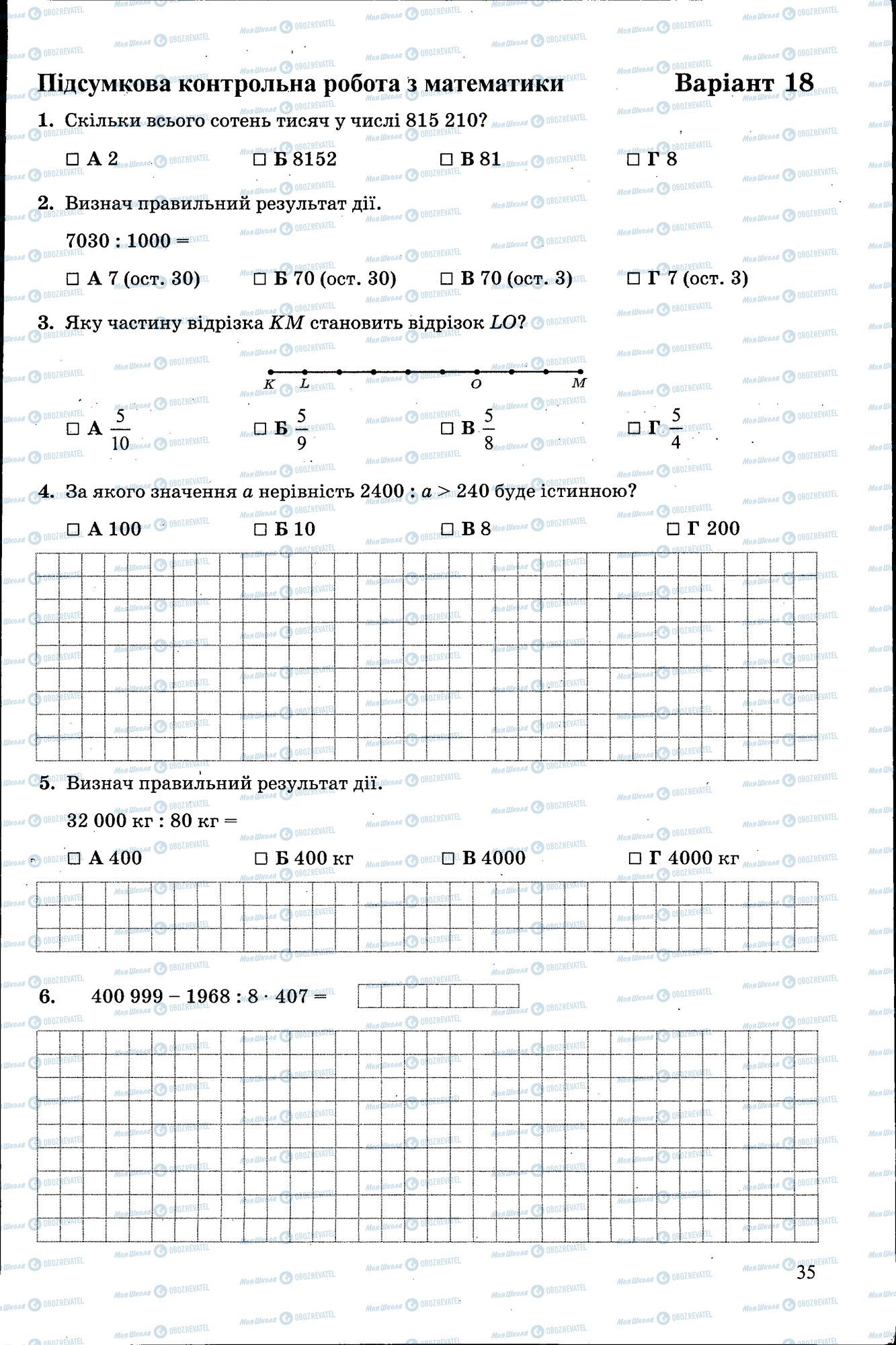 ДПА Математика 4 клас сторінка 035
