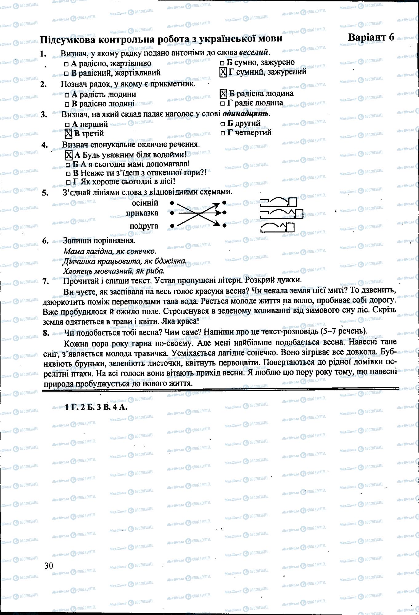 ДПА Українська мова 4 клас сторінка 030