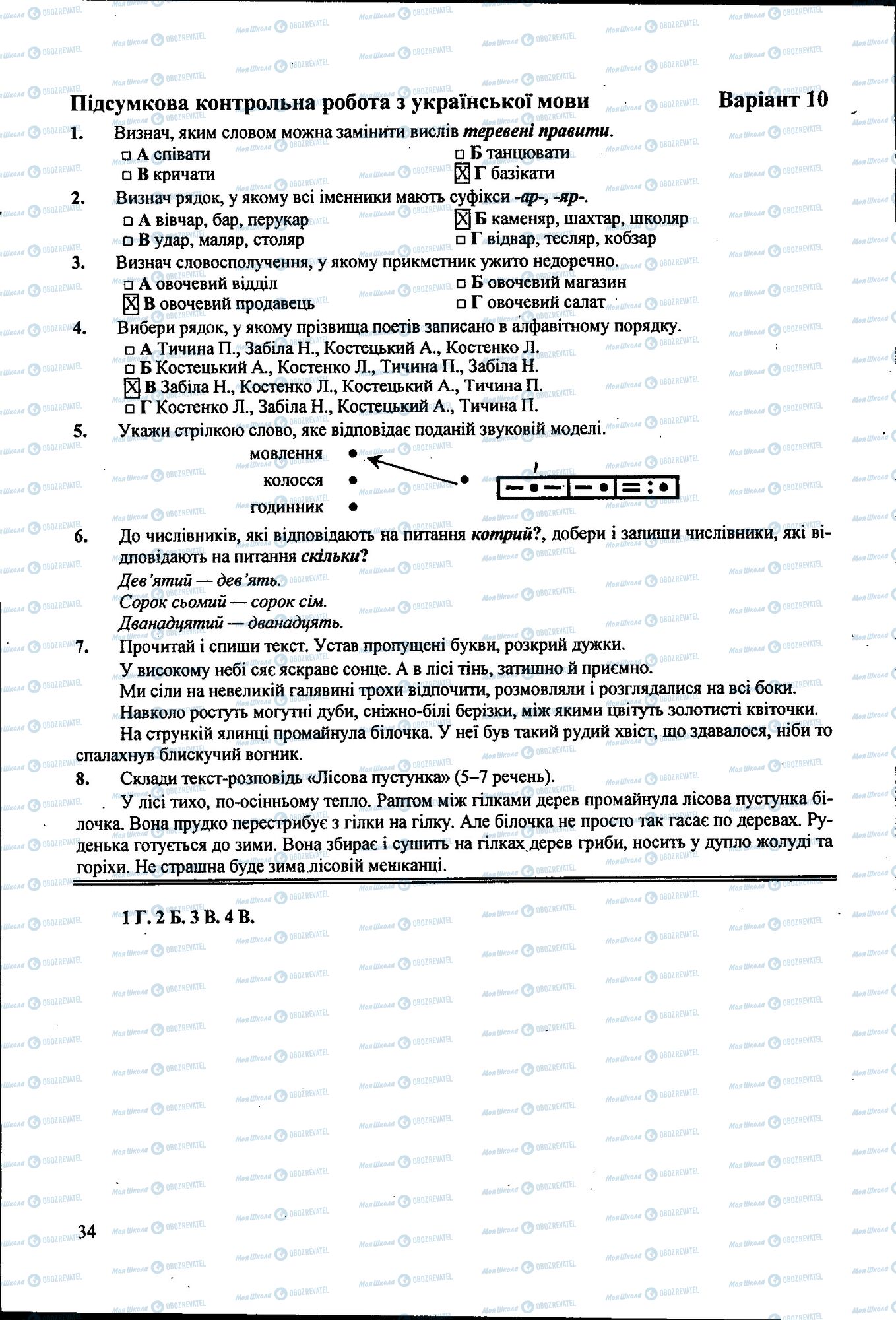 ДПА Українська мова 4 клас сторінка 034