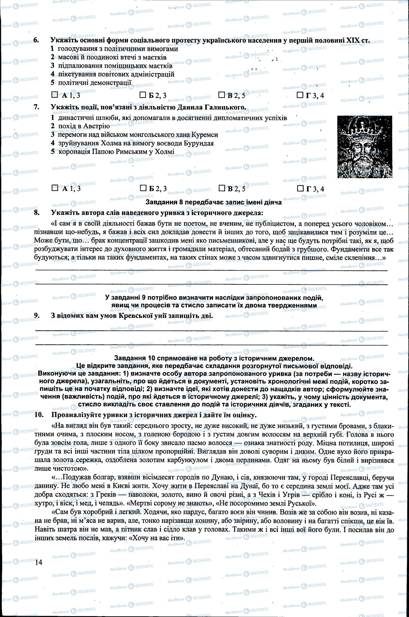 ДПА Історія України 9 клас сторінка 014