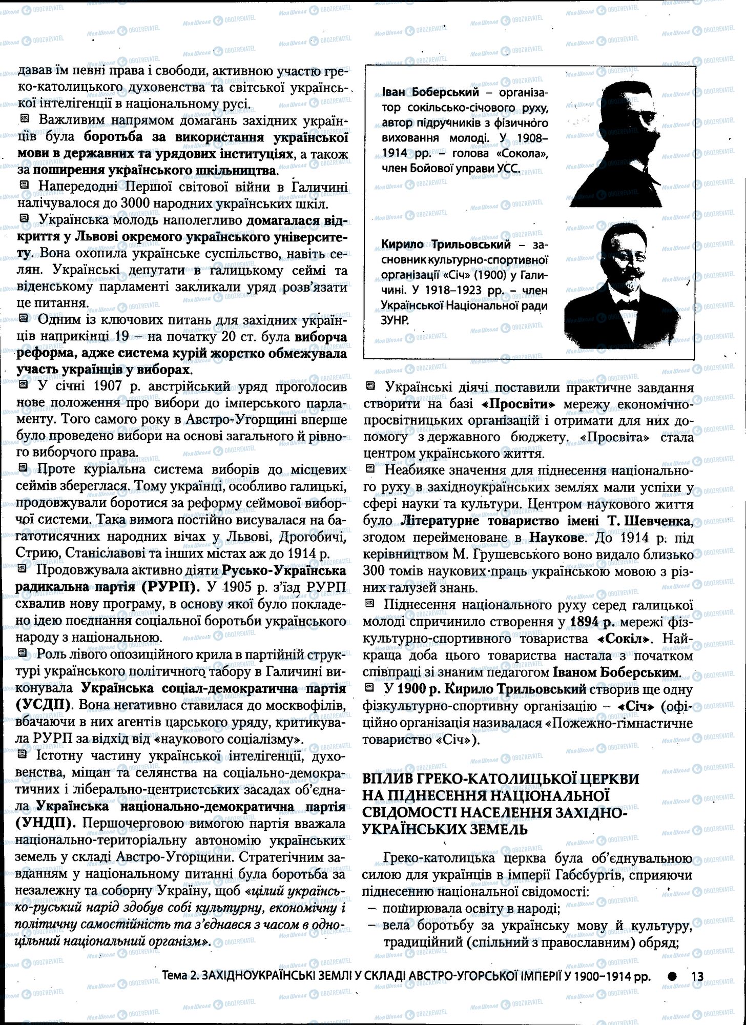 ДПА История Украины 11 класс страница 013