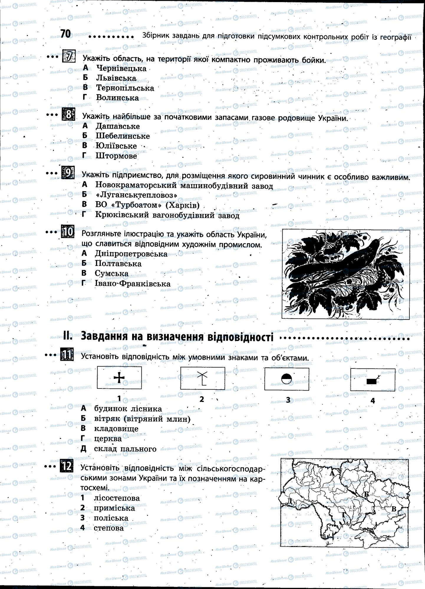 ДПА Географія 9 клас сторінка 070