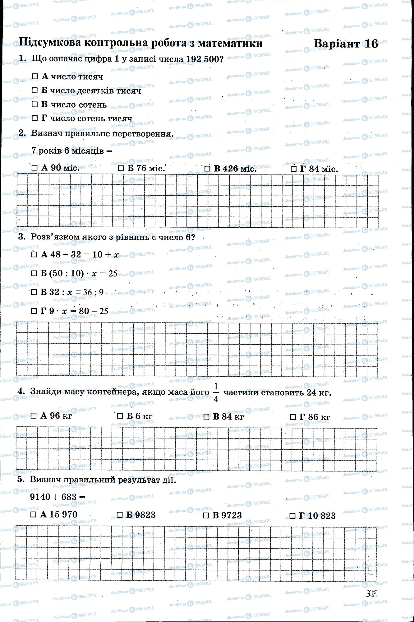 ДПА Математика 4 класс страница 031