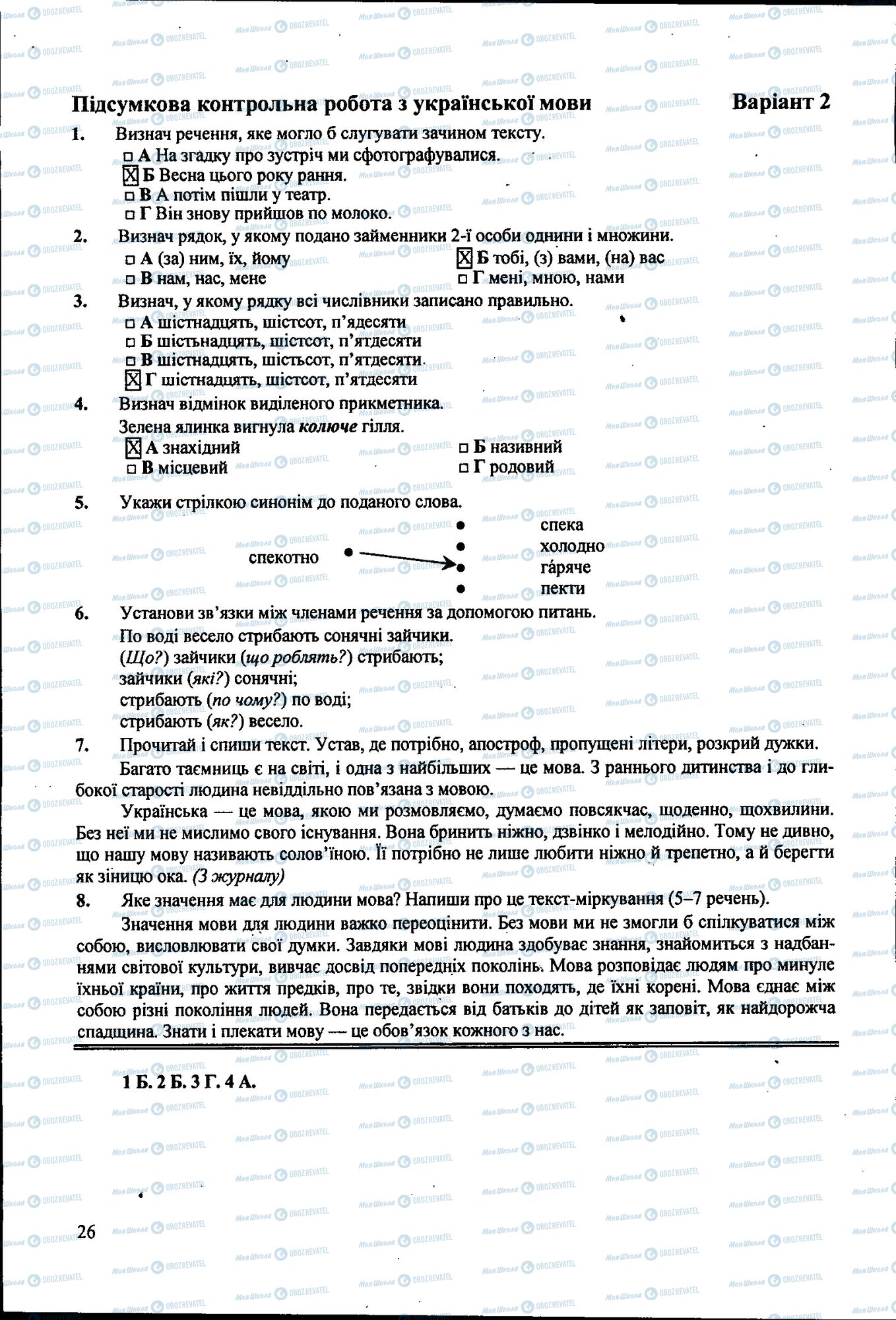 ДПА Українська мова 4 клас сторінка 026