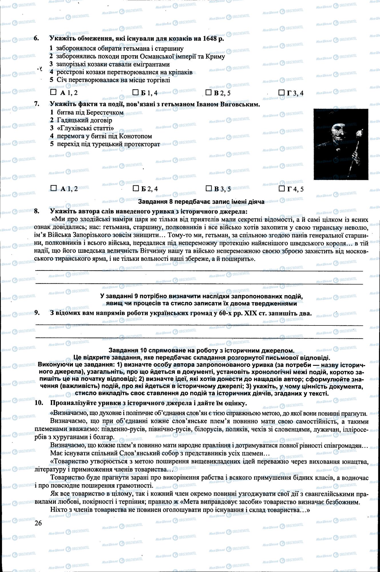 ДПА Історія України 9 клас сторінка 026