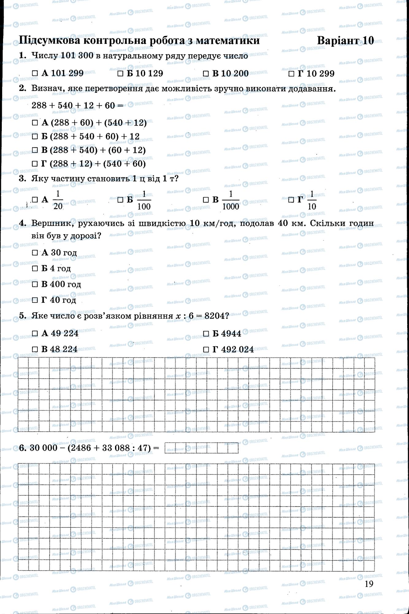 ДПА Математика 4 клас сторінка 019