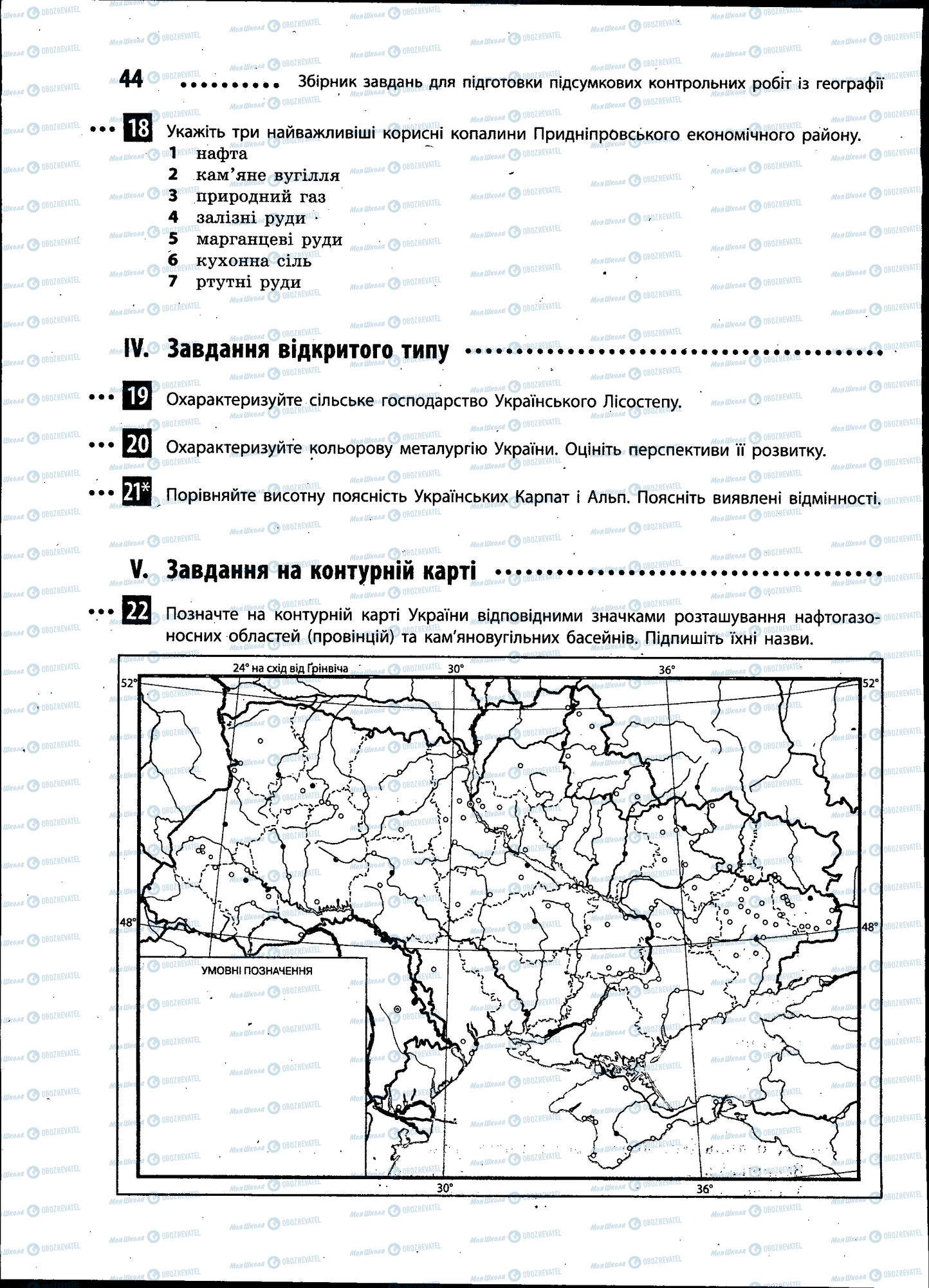 ДПА География 9 класс страница 044