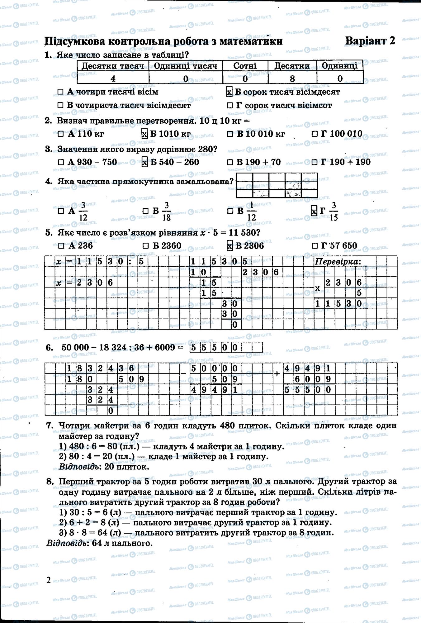 ДПА Математика 4 клас сторінка 002