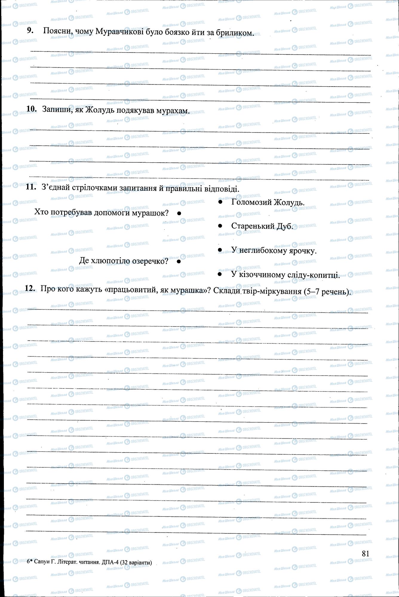 ДПА Чтение 4 класс страница 081