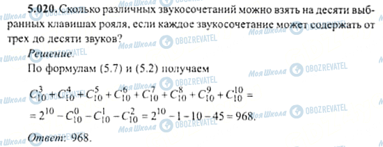 ГДЗ Алгебра 11 класс страница 5.020