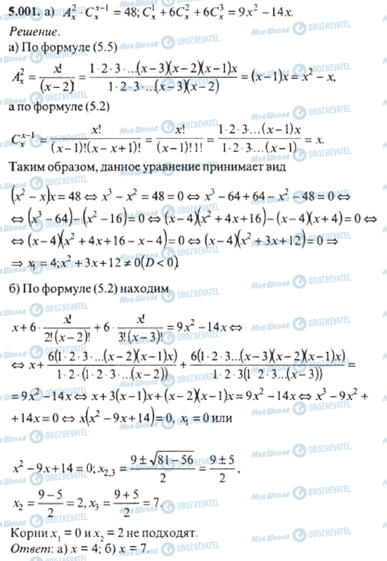 ГДЗ Алгебра 11 клас сторінка 5.001